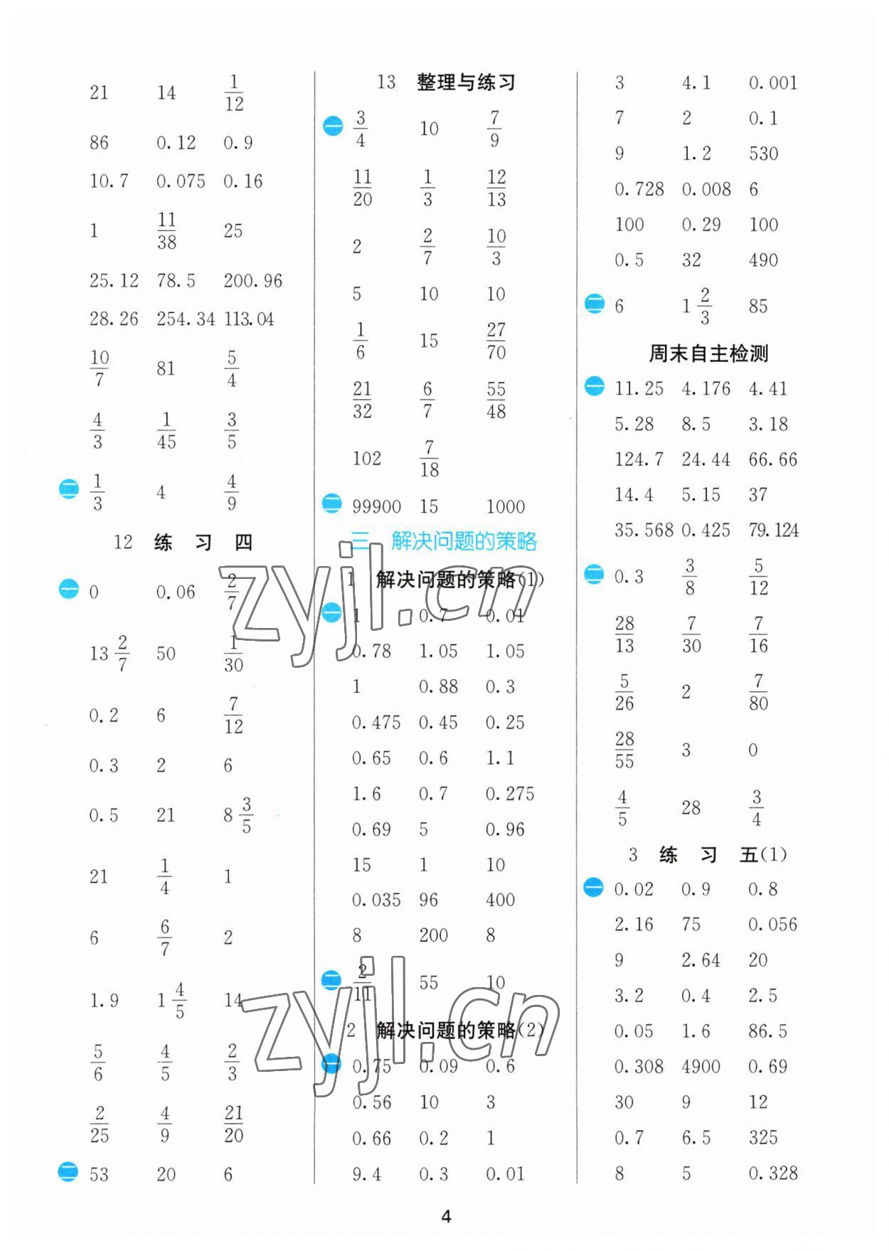 2023年計算高手六年級數(shù)學(xué)下冊蘇教版 參考答案第4頁