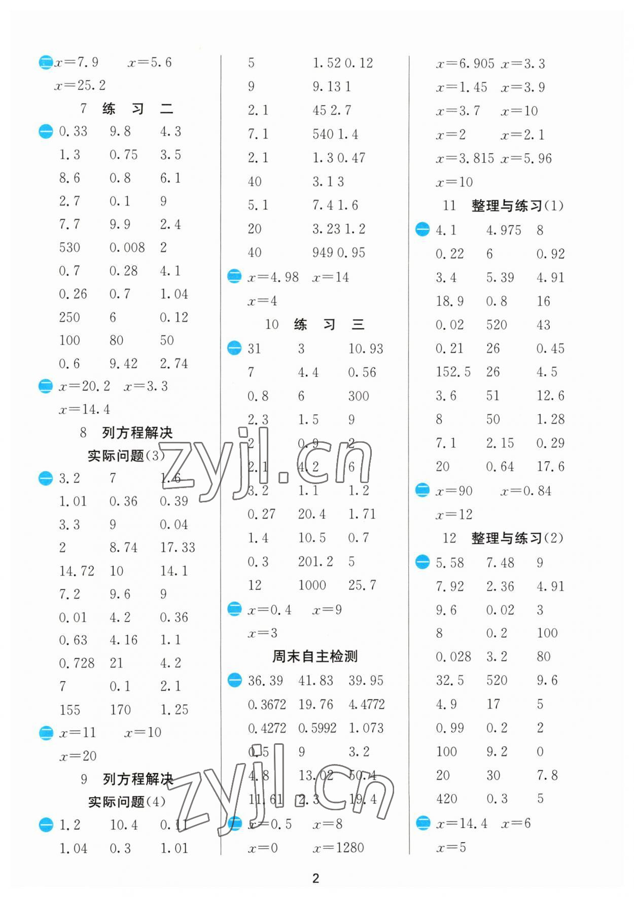 2023年计算高手五年级数学下册苏教版 参考答案第2页