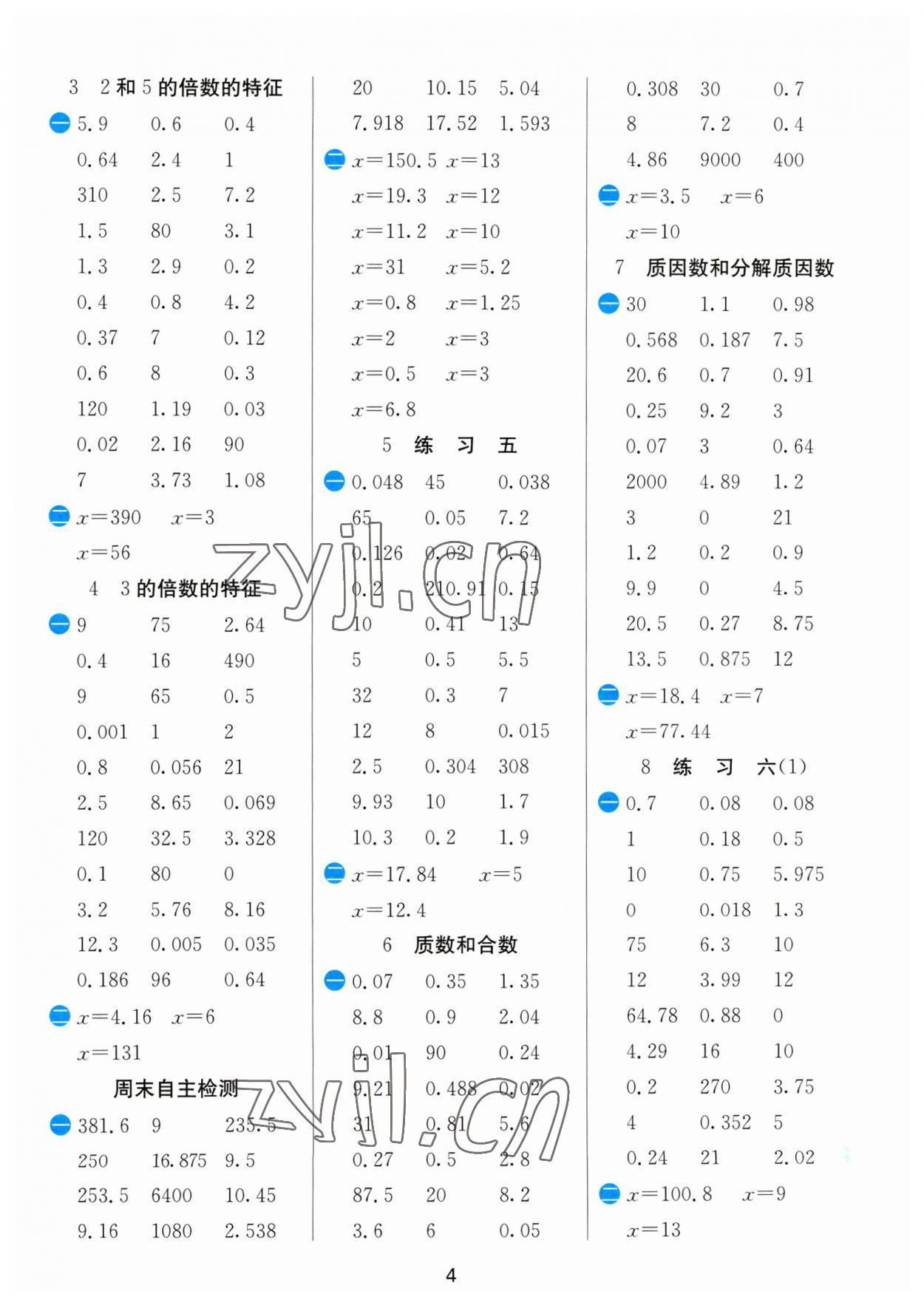 2023年計算高手五年級數(shù)學下冊蘇教版 參考答案第4頁