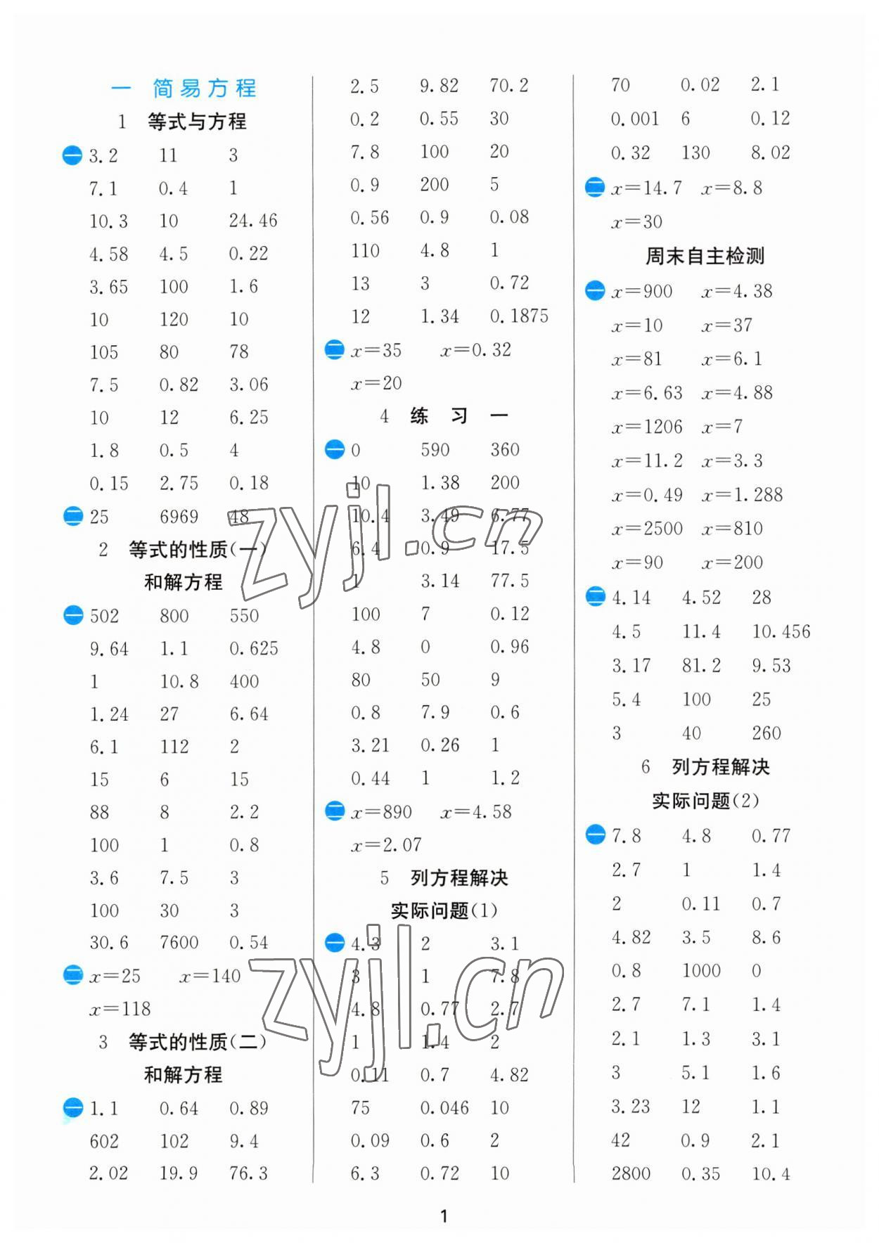 2023年計(jì)算高手五年級(jí)數(shù)學(xué)下冊(cè)蘇教版 參考答案第1頁(yè)