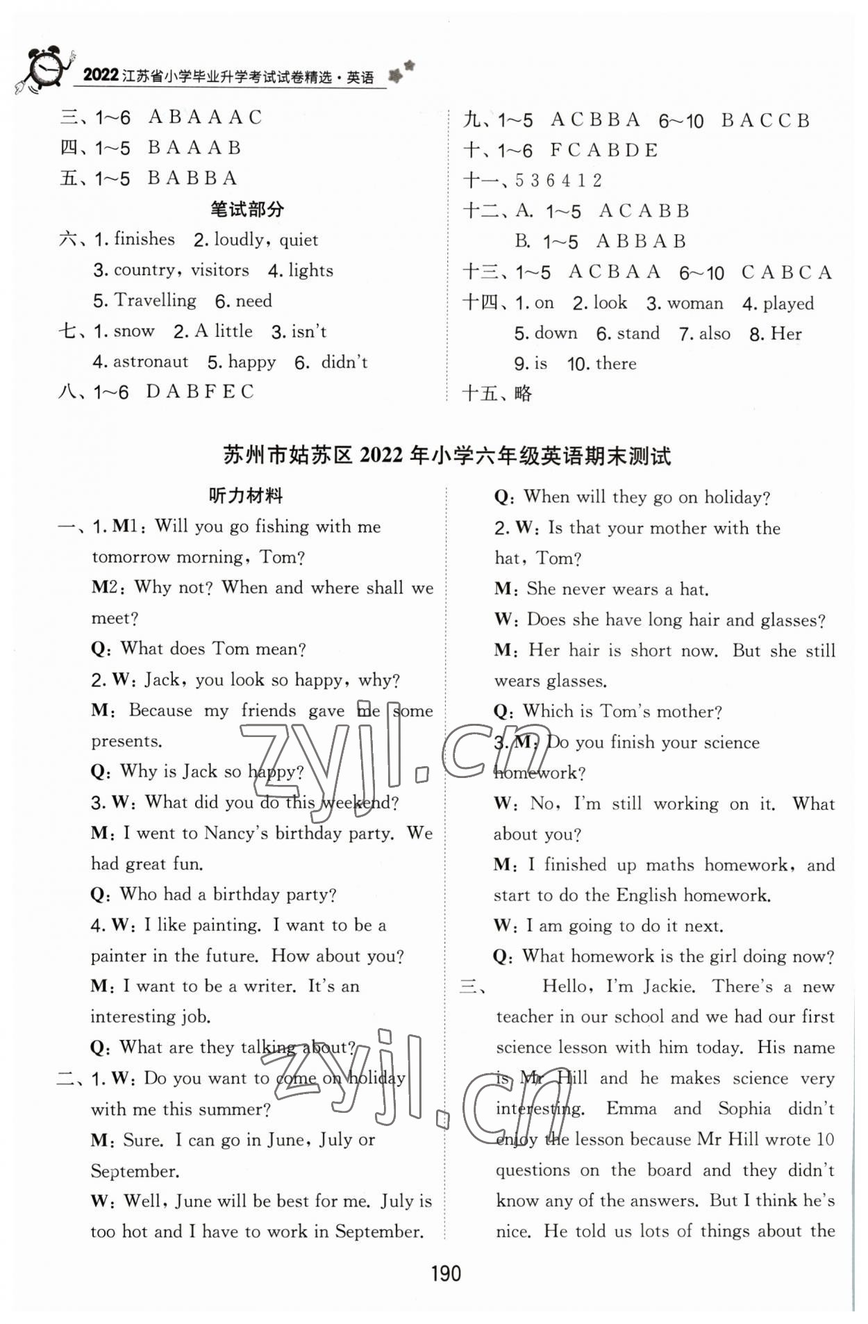 2023年考必勝江蘇省小學(xué)畢業(yè)升學(xué)考試試卷精選六年級英語 參考答案第5頁