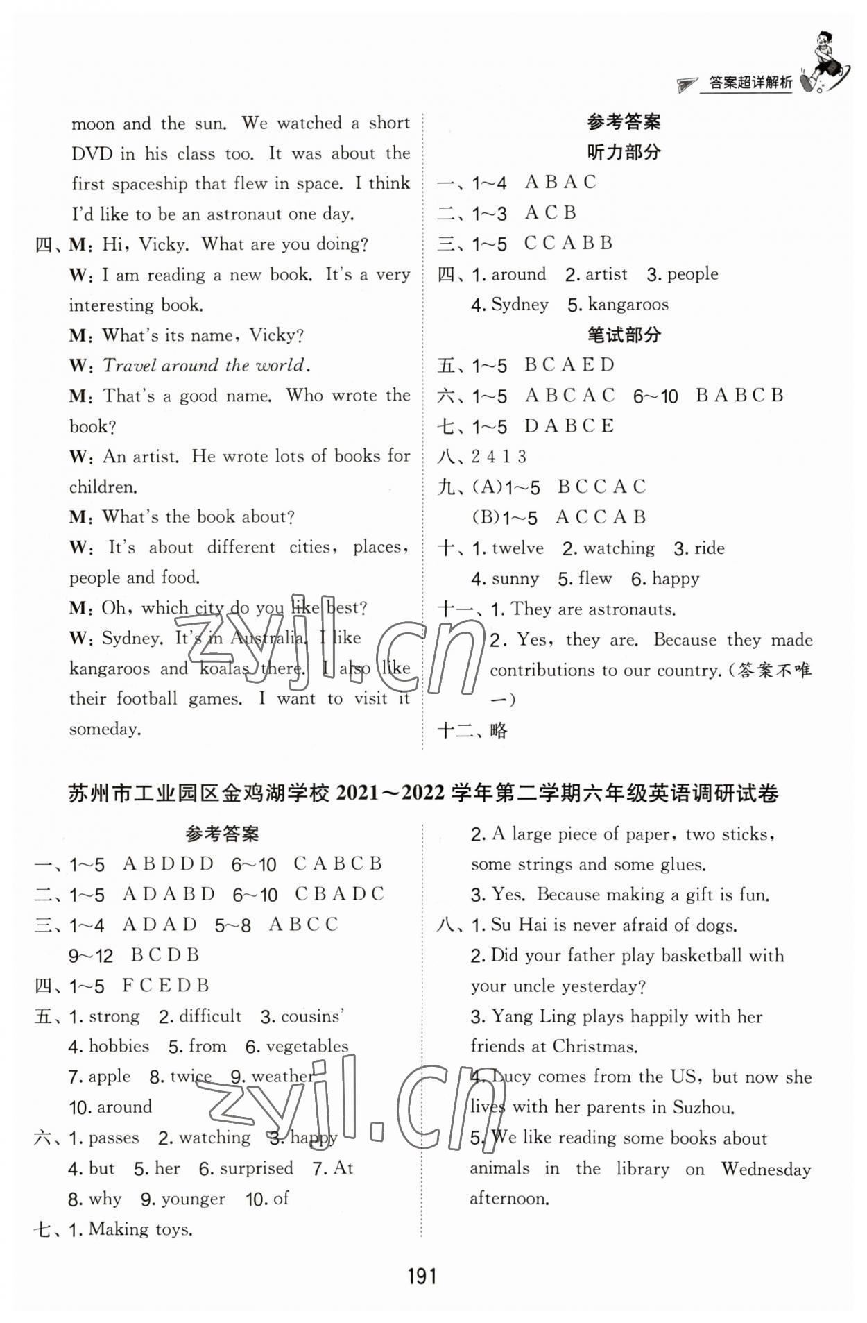 2023年考必胜江苏省小学毕业升学考试试卷精选六年级英语 参考答案第6页