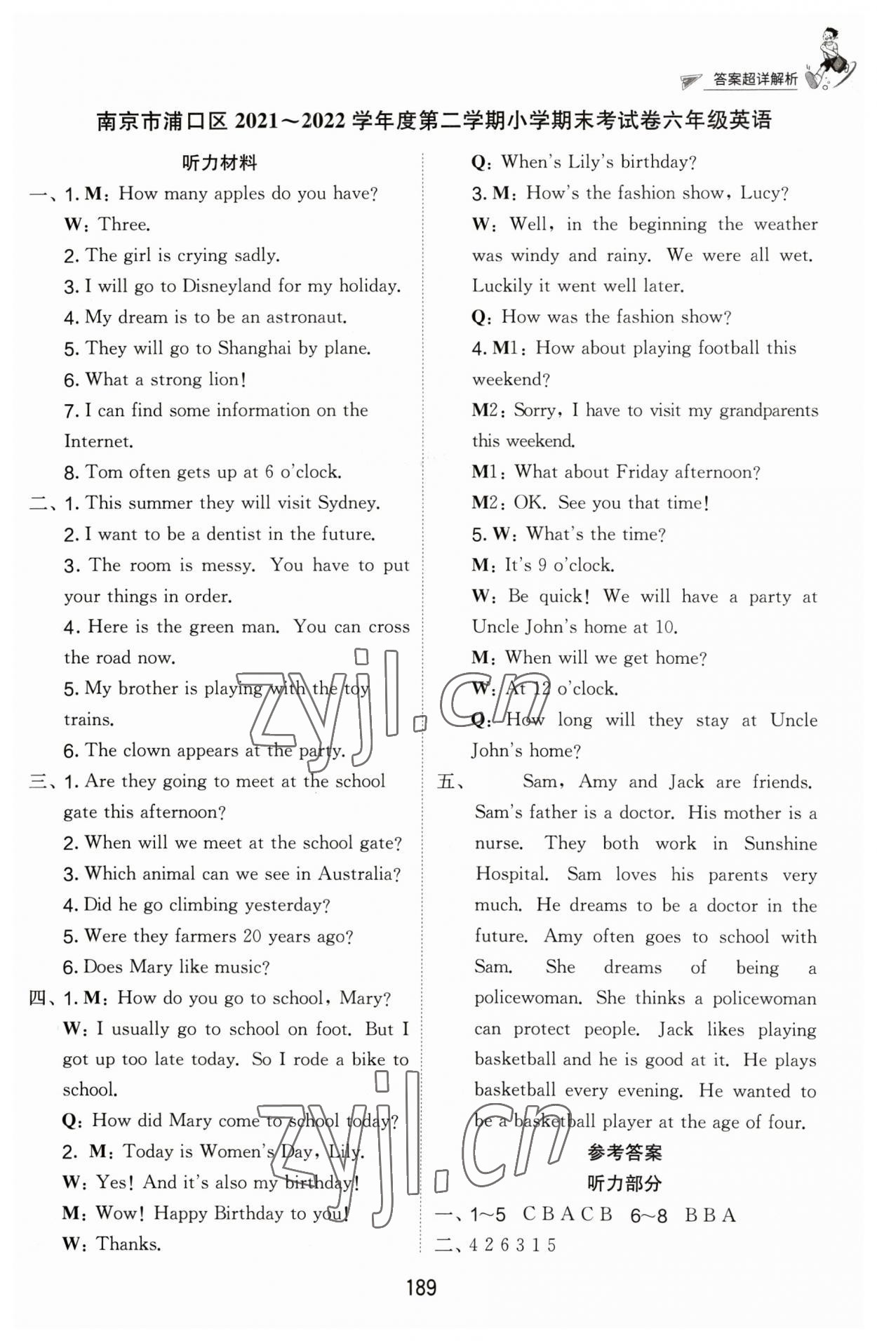 2023年考必胜江苏省小学毕业升学考试试卷精选六年级英语 参考答案第4页