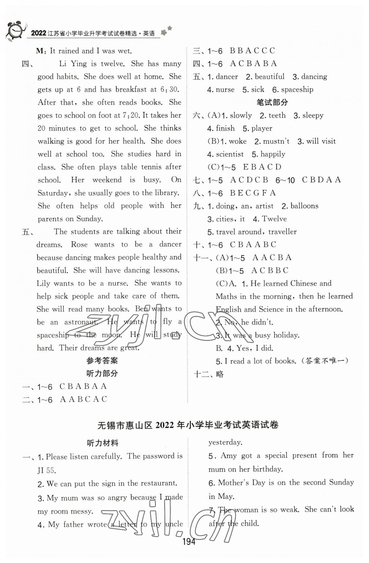 2023年考必勝江蘇省小學(xué)畢業(yè)升學(xué)考試試卷精選六年級(jí)英語(yǔ) 參考答案第9頁(yè)