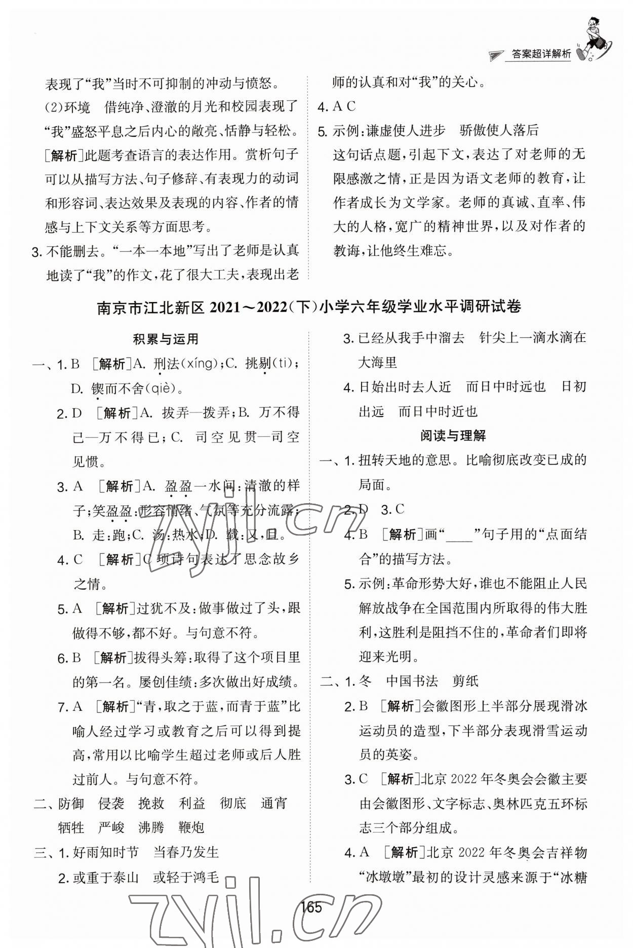 2023年考必胜江苏省小学毕业升学考试试卷精选六年级语文 参考答案第2页