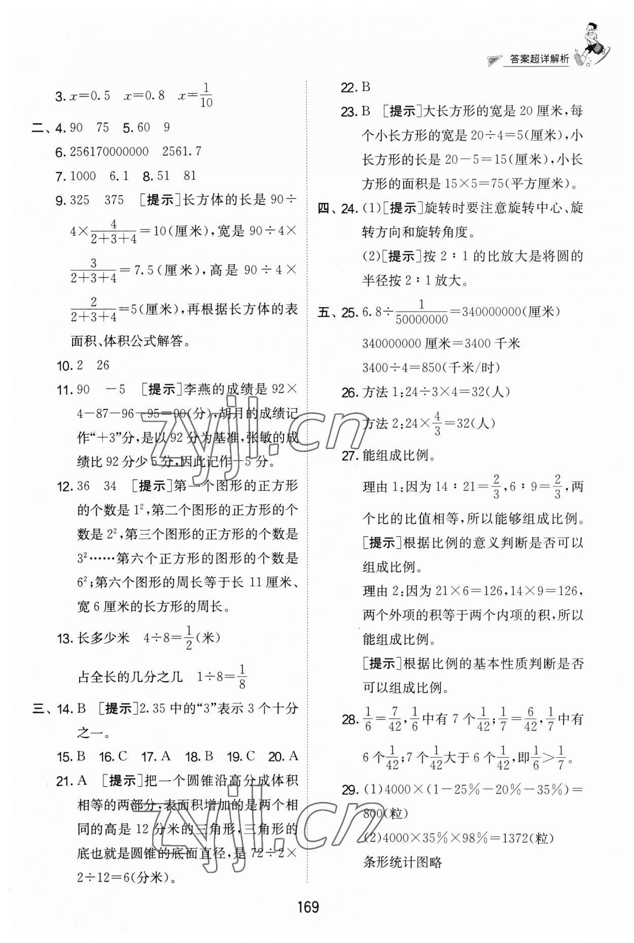 2023年考必胜江苏省小学毕业升学考试试卷精选六年级数学 第5页