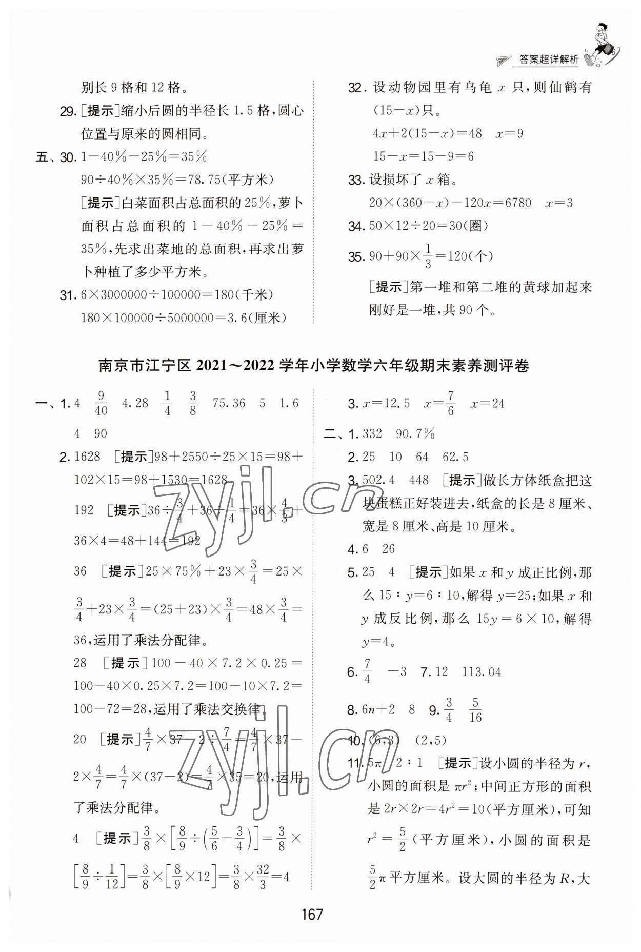 2023年考必勝江蘇省小學(xué)畢業(yè)升學(xué)考試試卷精選六年級數(shù)學(xué) 第3頁