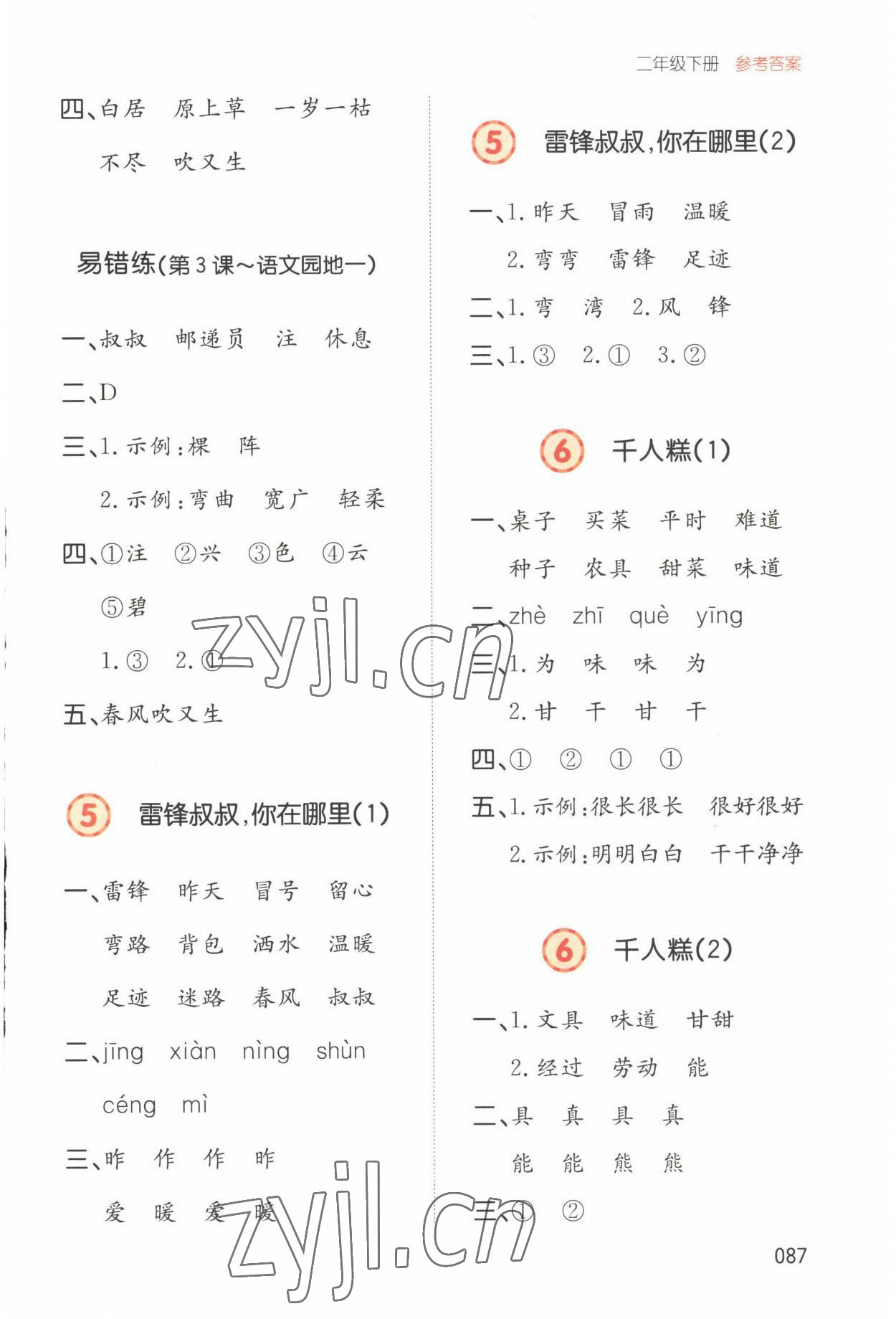 2023年一本默寫能力訓(xùn)練100分二年級(jí)語文下冊(cè)人教版 第3頁