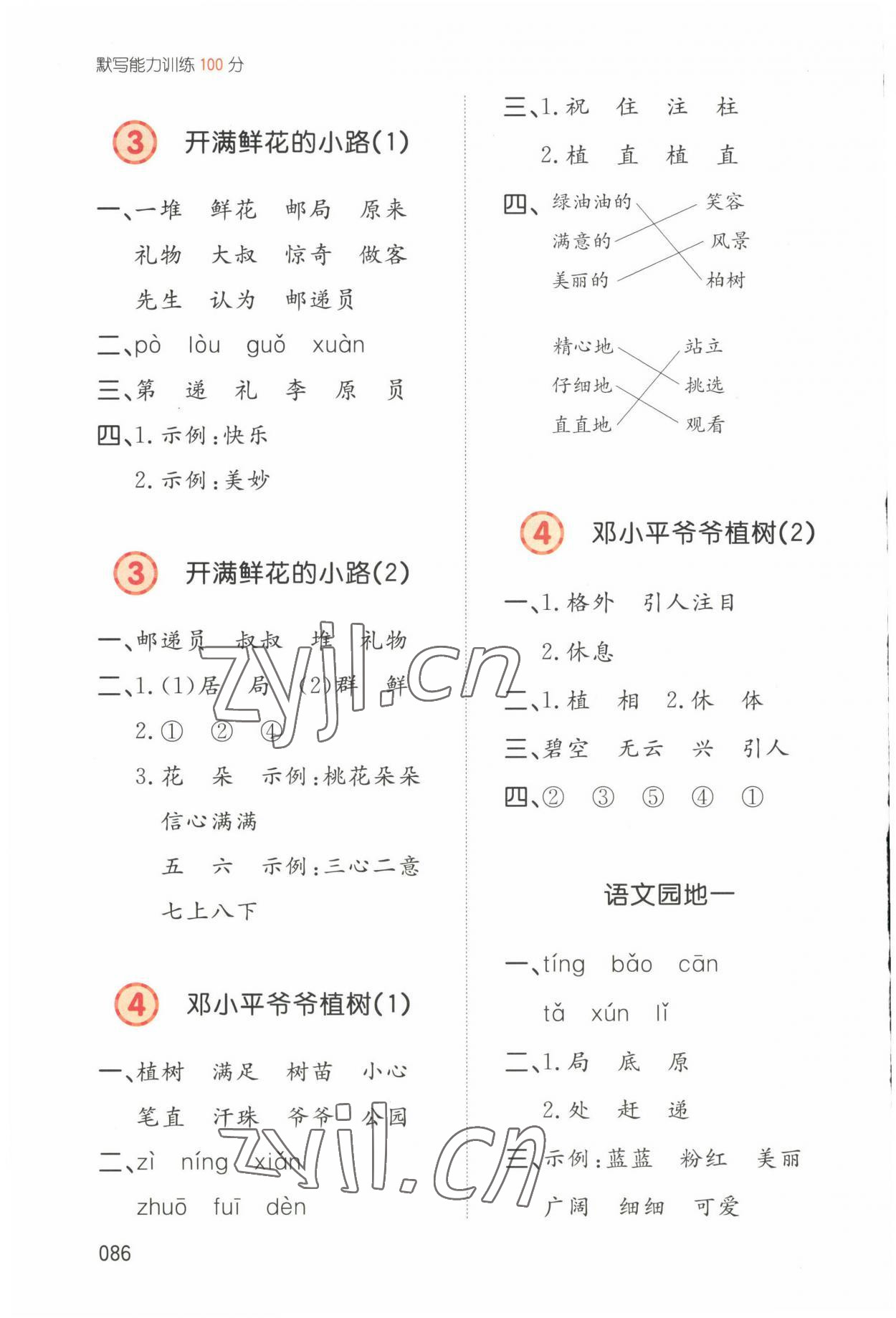 2023年一本默寫能力訓(xùn)練100分二年級(jí)語文下冊(cè)人教版 第2頁