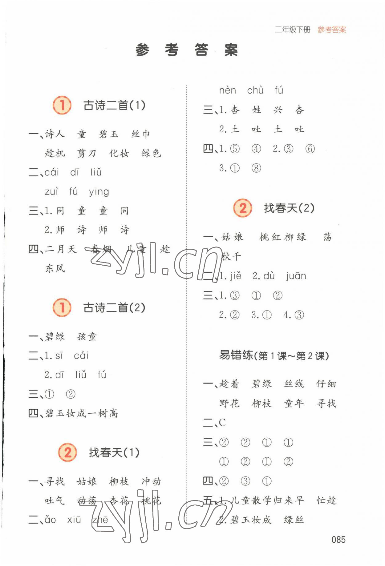 2023年一本默寫能力訓(xùn)練100分二年級語文下冊人教版 第1頁