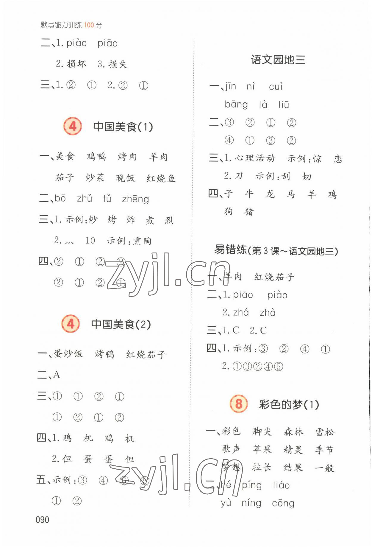 2023年一本默寫能力訓(xùn)練100分二年級(jí)語文下冊(cè)人教版 第6頁