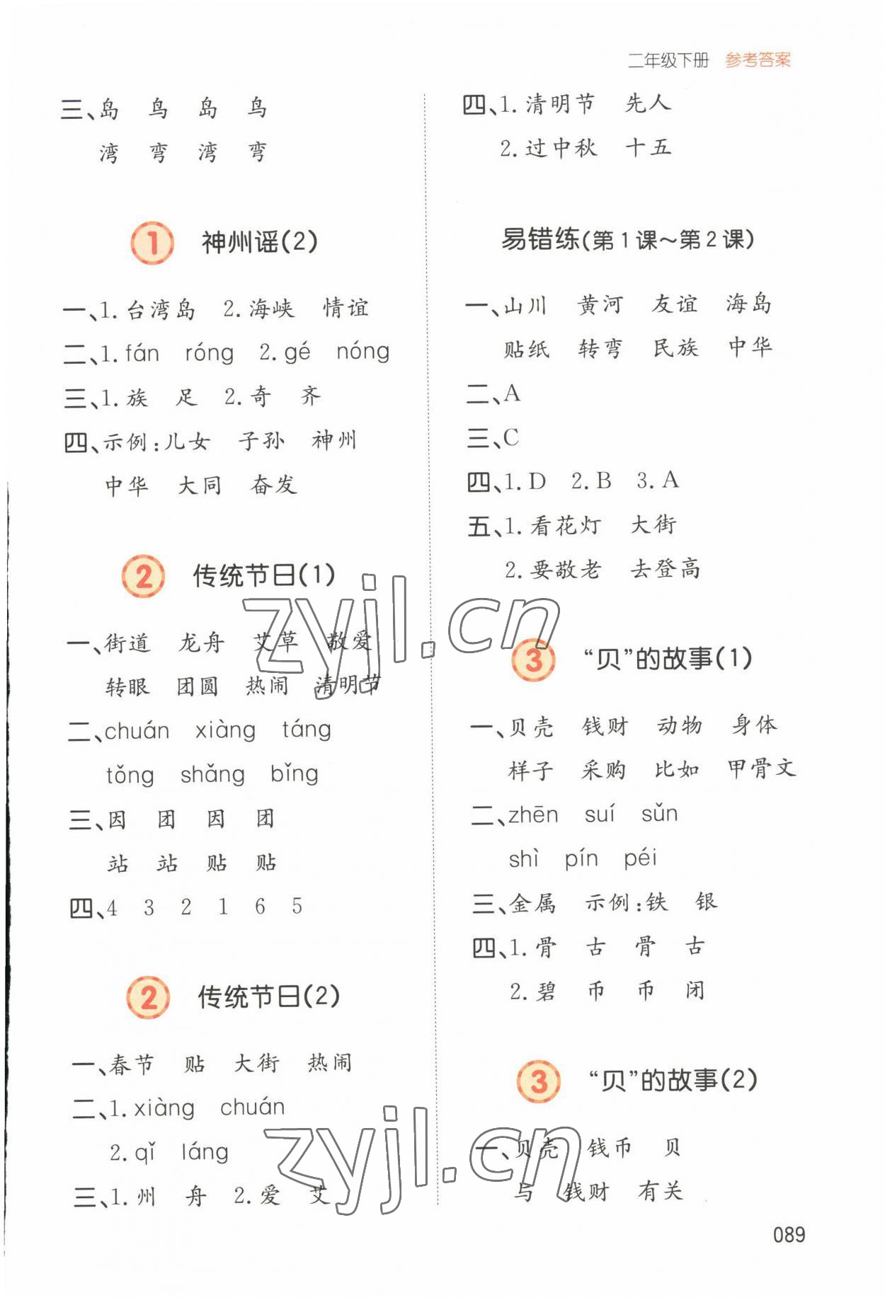 2023年一本默寫能力訓練100分二年級語文下冊人教版 第5頁