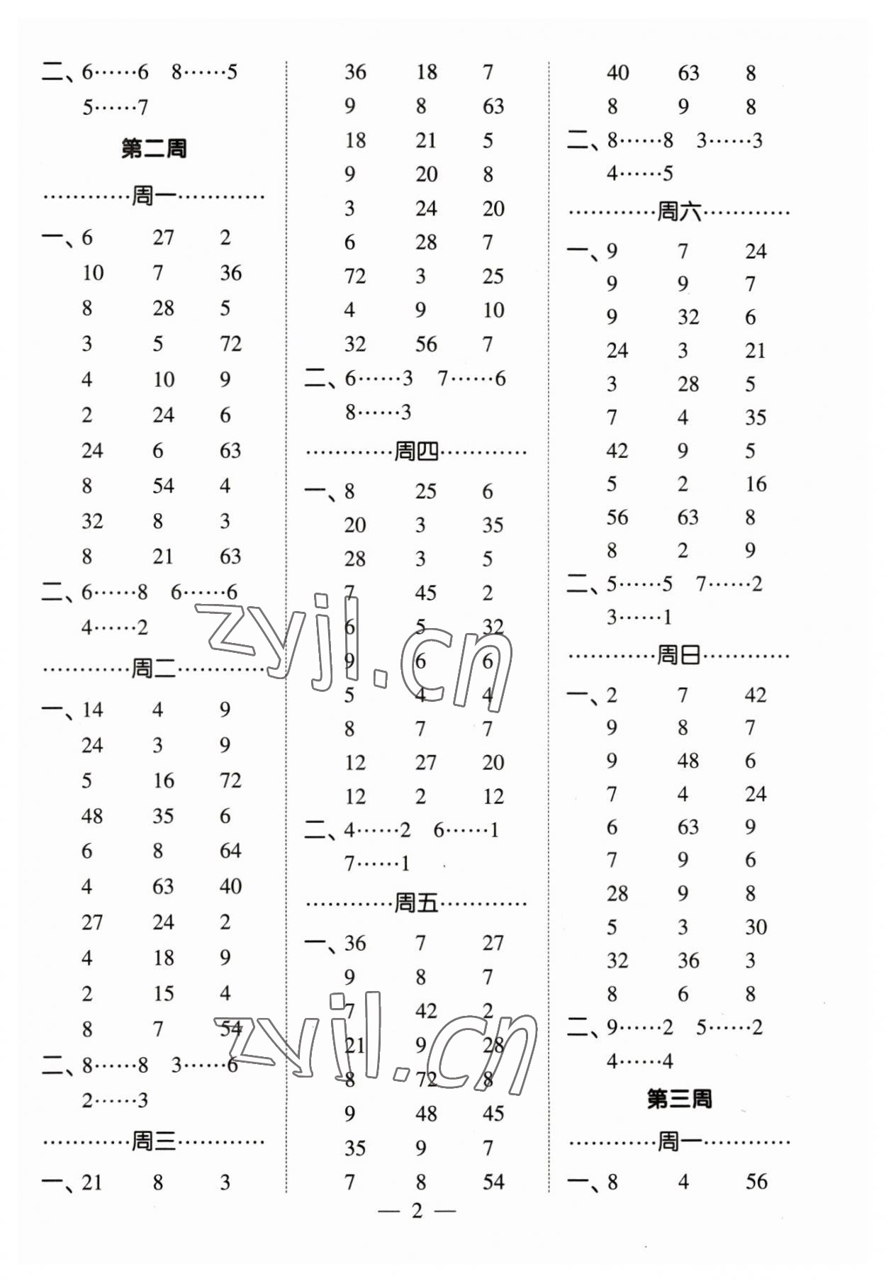2023年经纶学典口算达人二年级数学下册苏教版 参考答案第2页