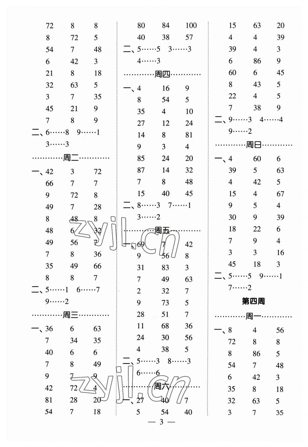 2023年经纶学典口算达人二年级数学下册苏教版&nbsp;参考答案第3页