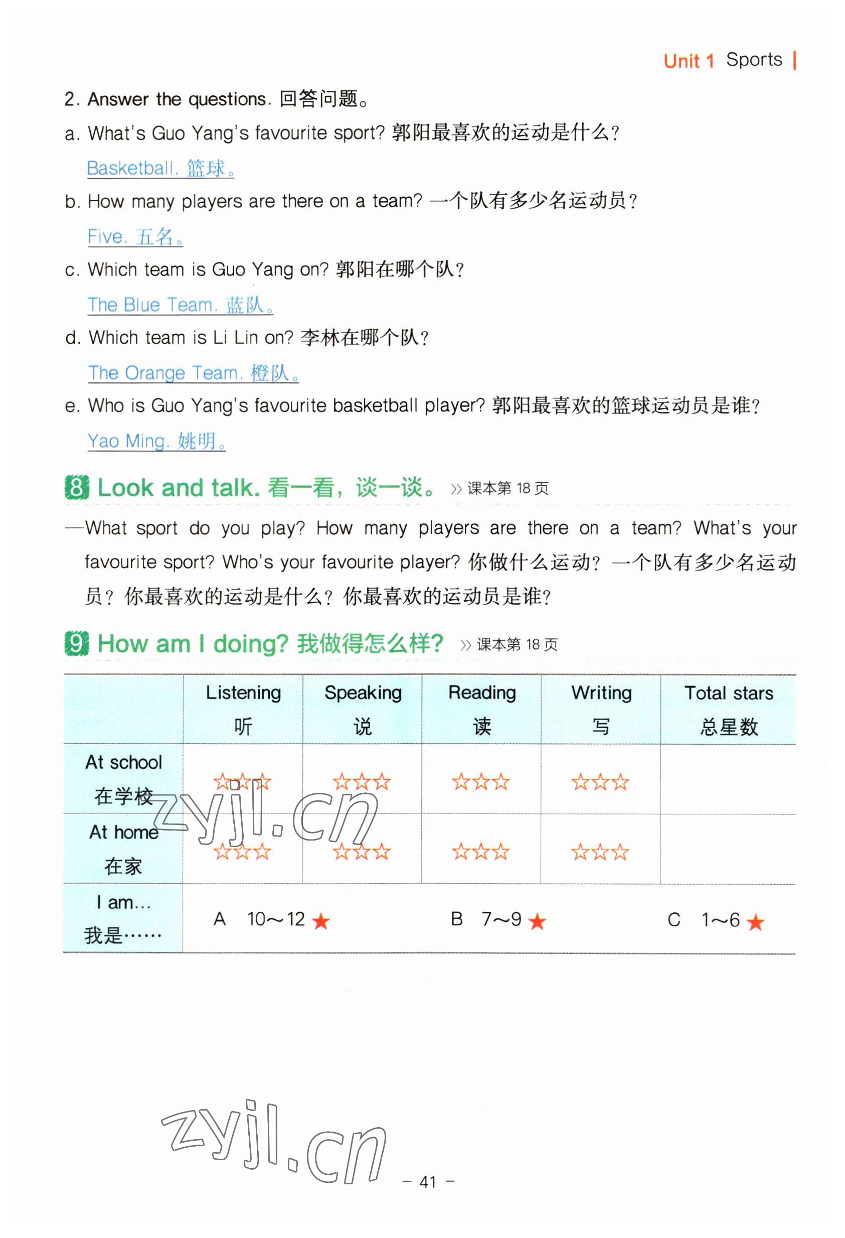 2023年教材課本六年級(jí)英語(yǔ)下冊(cè)冀教版 參考答案第41頁(yè)