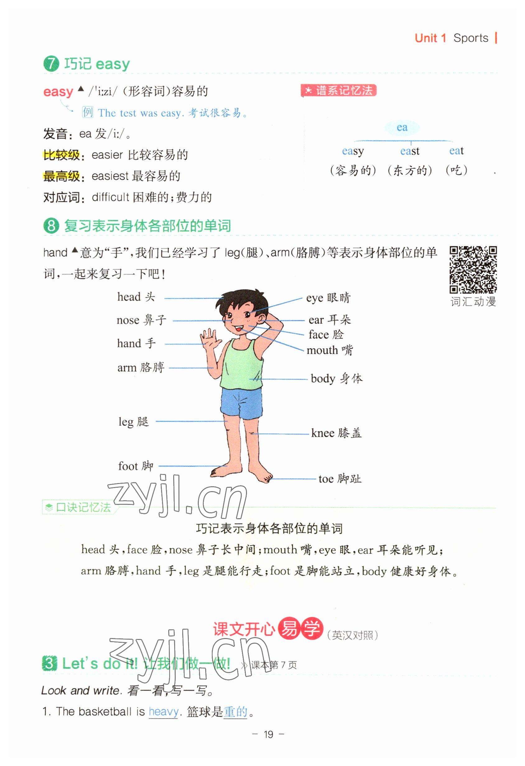 2023年教材課本六年級英語下冊冀教版 參考答案第19頁