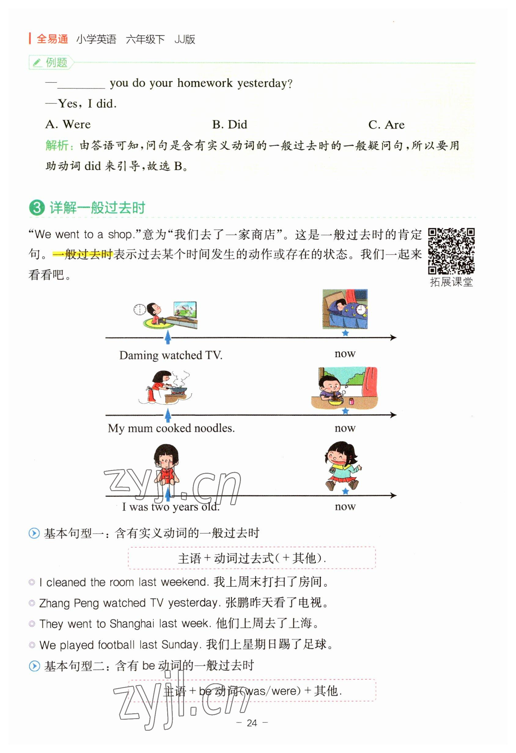 2023年教材課本六年級英語下冊冀教版 參考答案第24頁