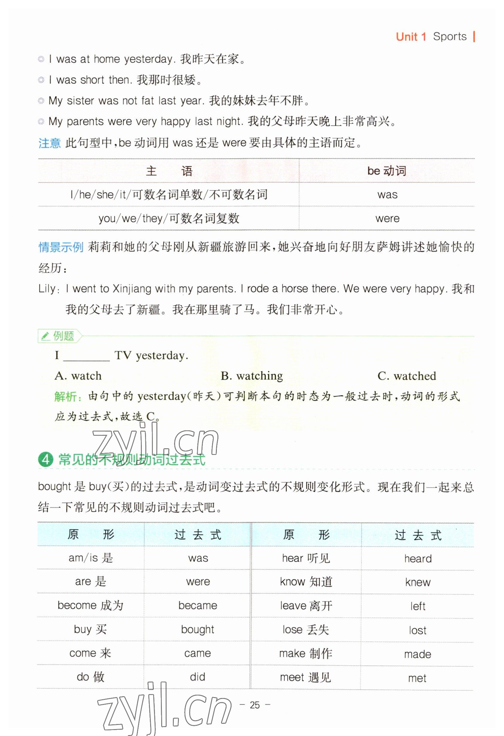 2023年教材課本六年級英語下冊冀教版 參考答案第25頁