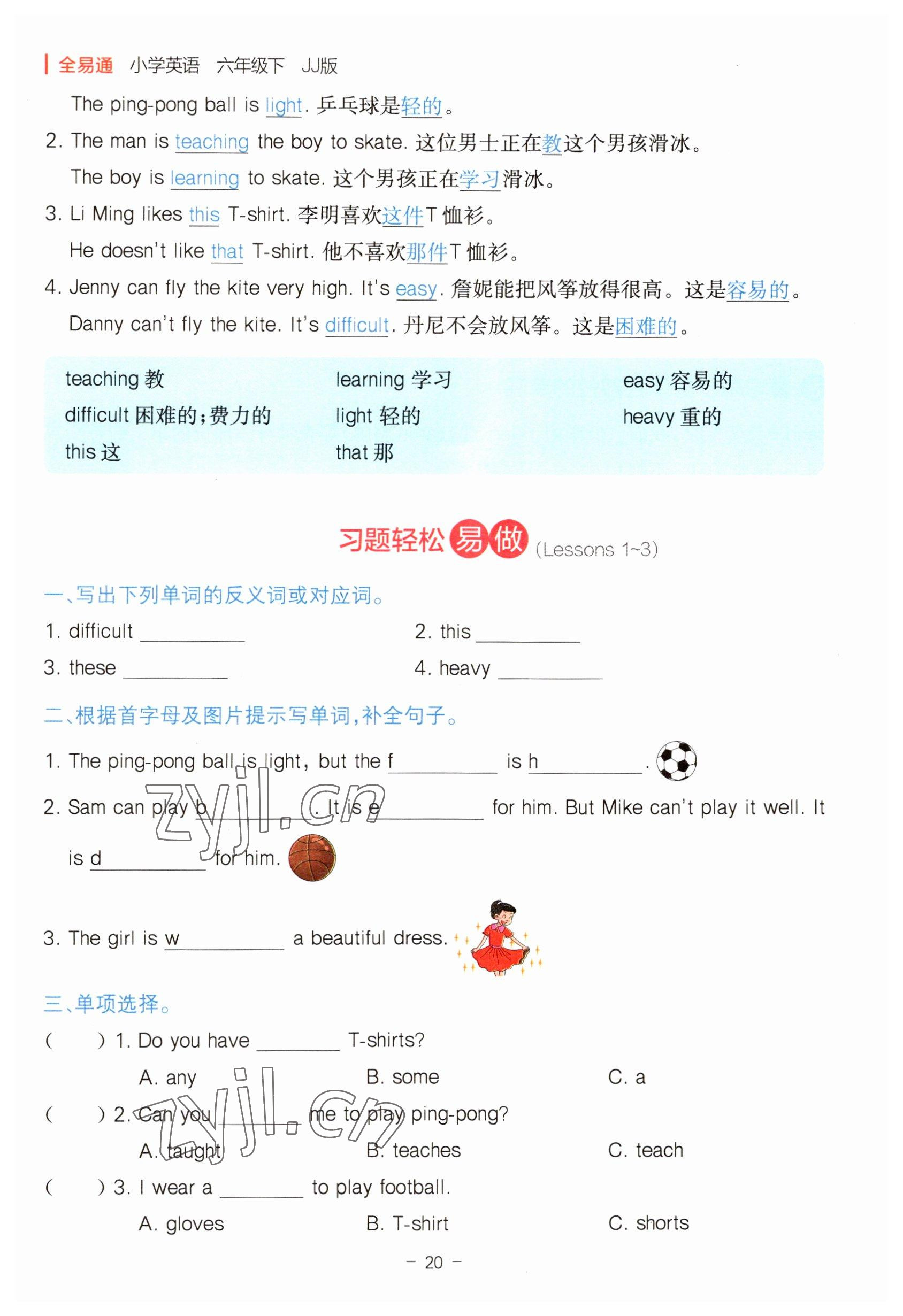 2023年教材課本六年級(jí)英語(yǔ)下冊(cè)冀教版 參考答案第20頁(yè)