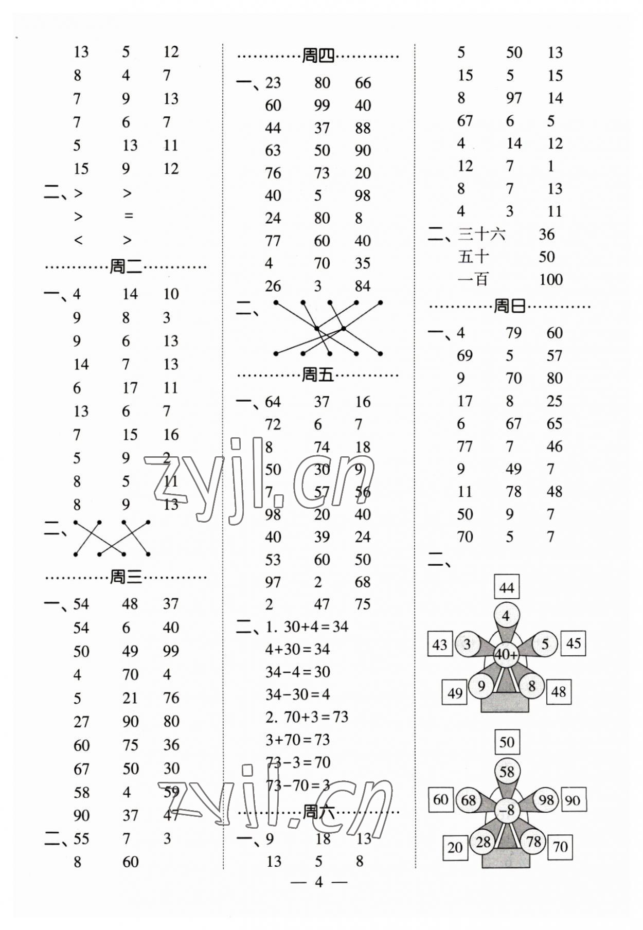2023年经纶学典口算达人一年级数学下册苏教版 参考答案第4页