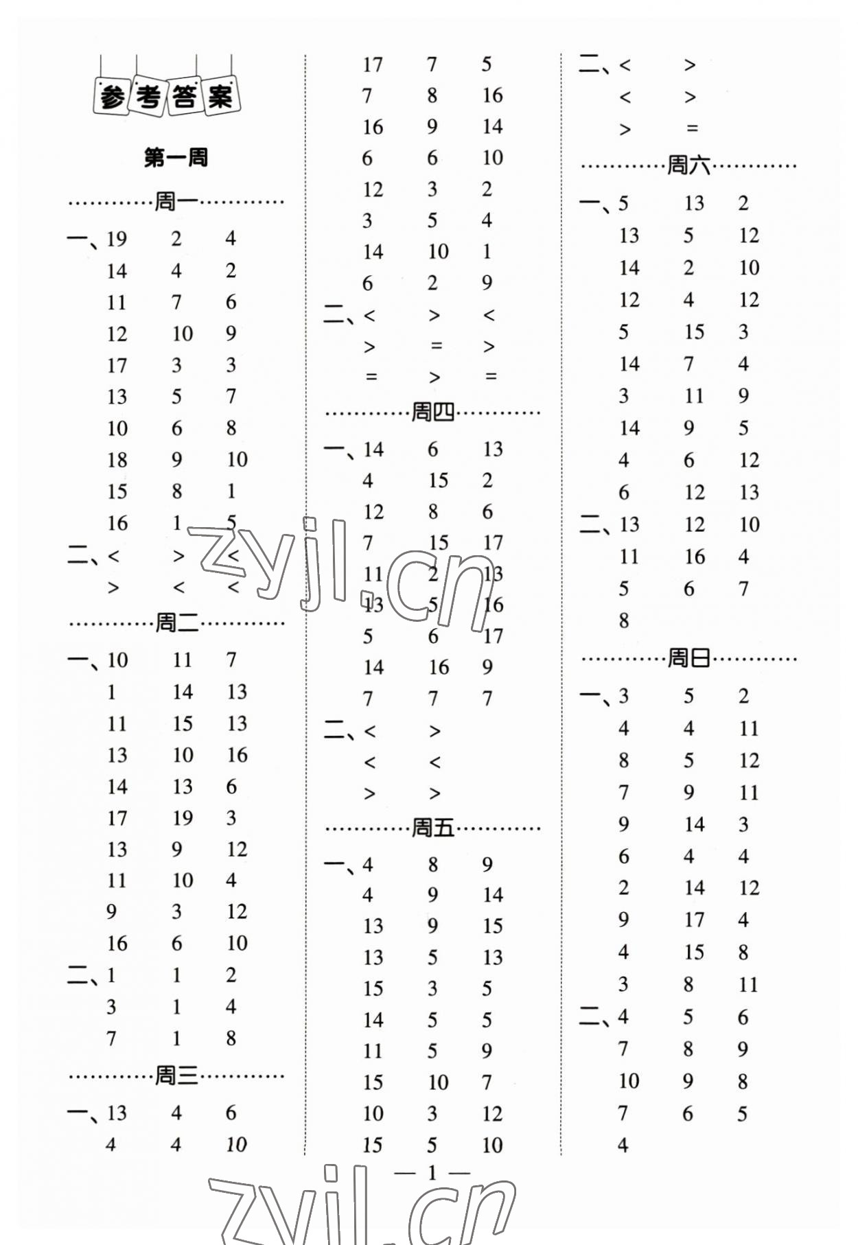 2023年經綸學典口算達人一年級數學下冊蘇教版 參考答案第1頁