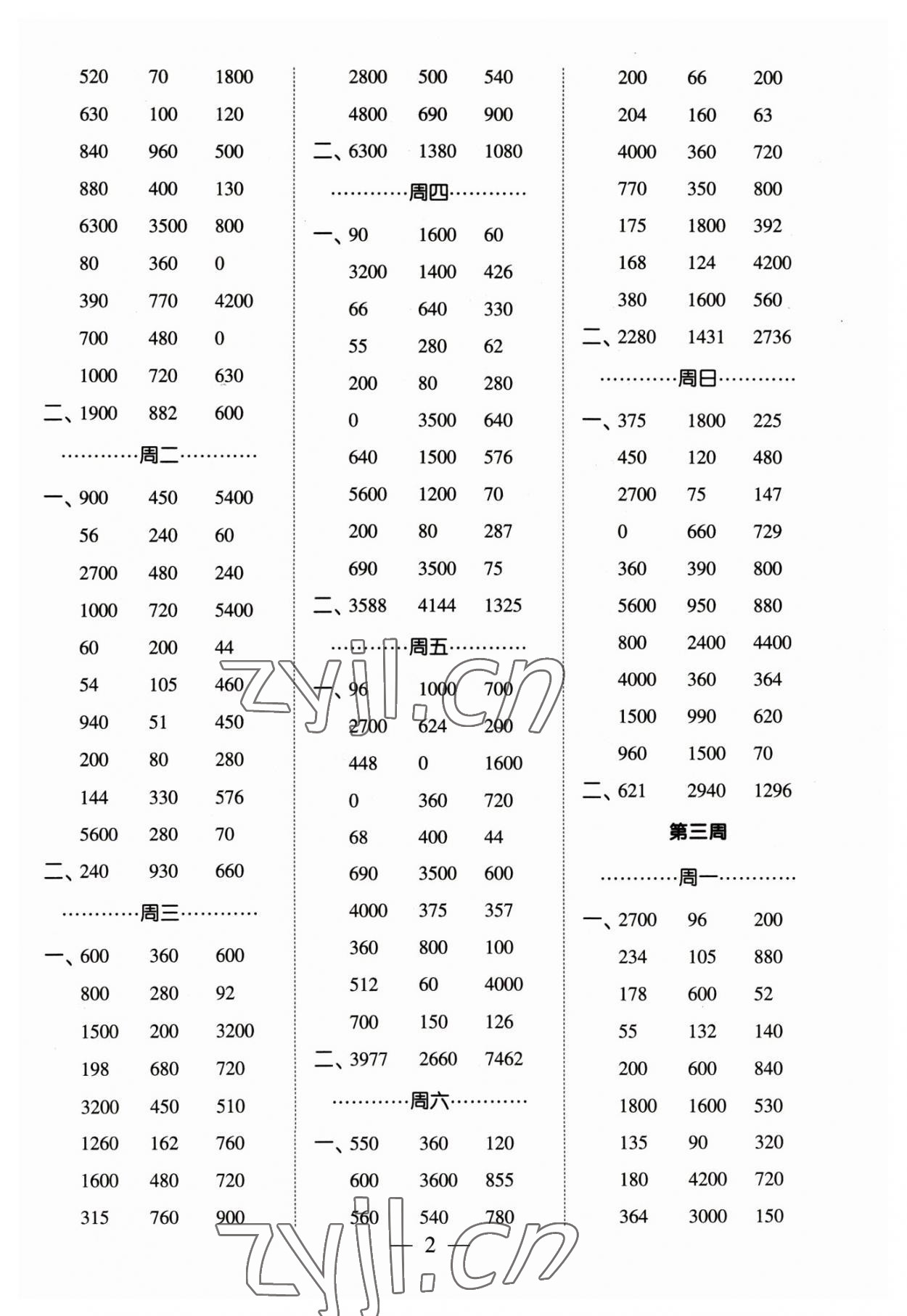 2023年经纶学典口算达人三年级数学下册苏教版 参考答案第2页