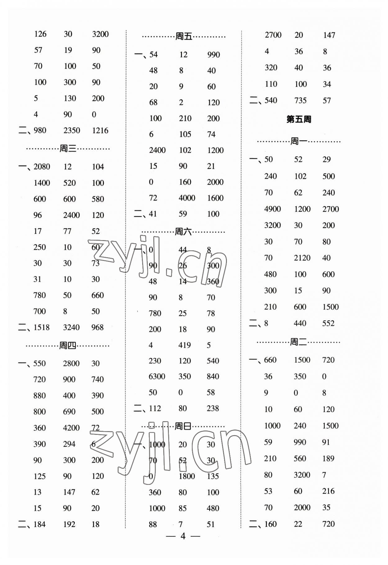 2023年经纶学典口算达人三年级数学下册苏教版&nbsp;参考答案第4页