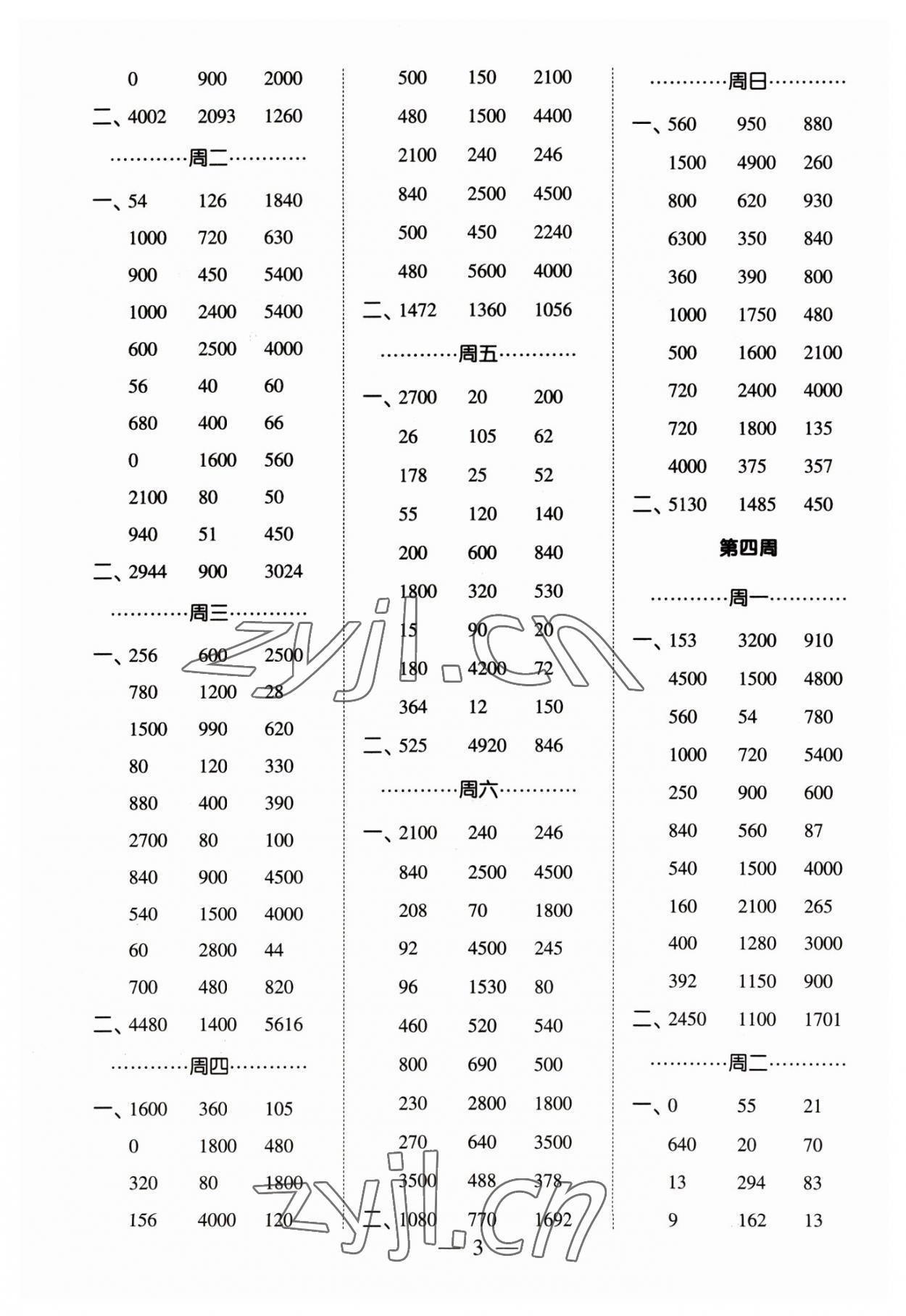 2023年经纶学典口算达人三年级数学下册苏教版&nbsp;参考答案第3页