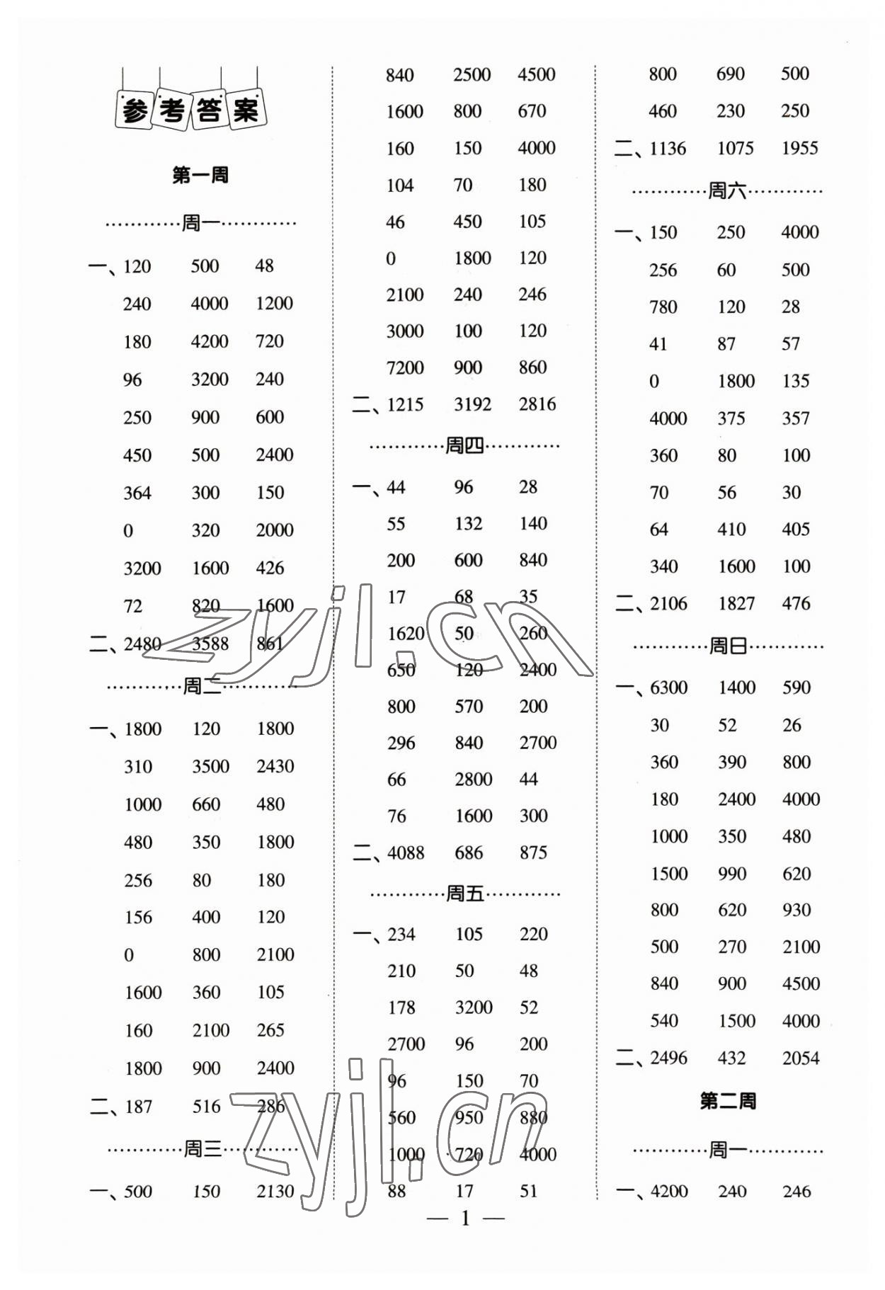 2023年經(jīng)綸學(xué)典口算達(dá)人三年級數(shù)學(xué)下冊蘇教版 參考答案第1頁