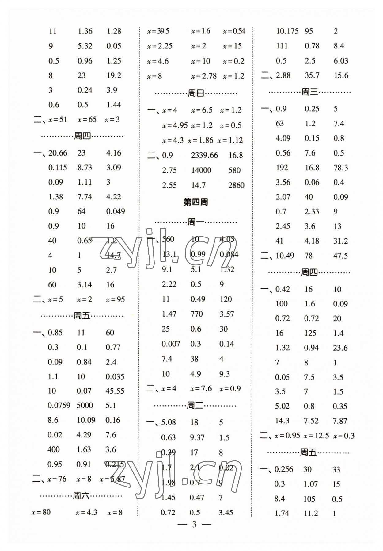 2023年經(jīng)綸學(xué)典口算達(dá)人五年級(jí)數(shù)學(xué)下冊(cè)蘇教版 參考答案第3頁(yè)