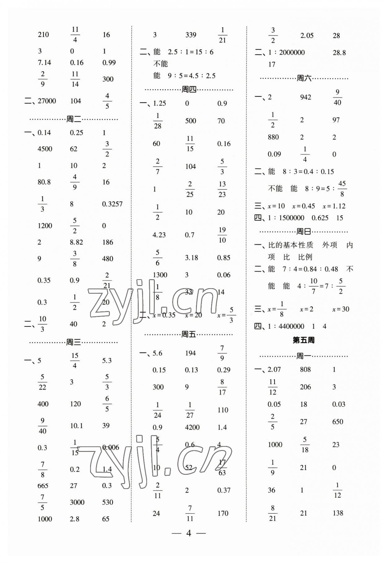 2023年經(jīng)綸學(xué)典口算達(dá)人六年級(jí)數(shù)學(xué)下冊(cè)蘇教版 參考答案第4頁