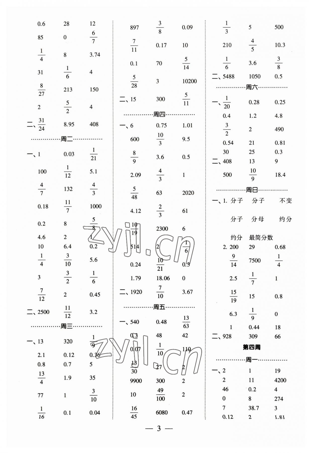 2023年經(jīng)綸學(xué)典口算達(dá)人六年級(jí)數(shù)學(xué)下冊蘇教版 參考答案第3頁