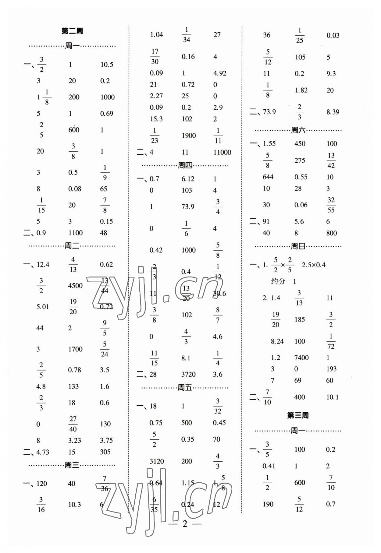 2023年經(jīng)綸學(xué)典口算達(dá)人六年級(jí)數(shù)學(xué)下冊(cè)蘇教版 參考答案第2頁(yè)