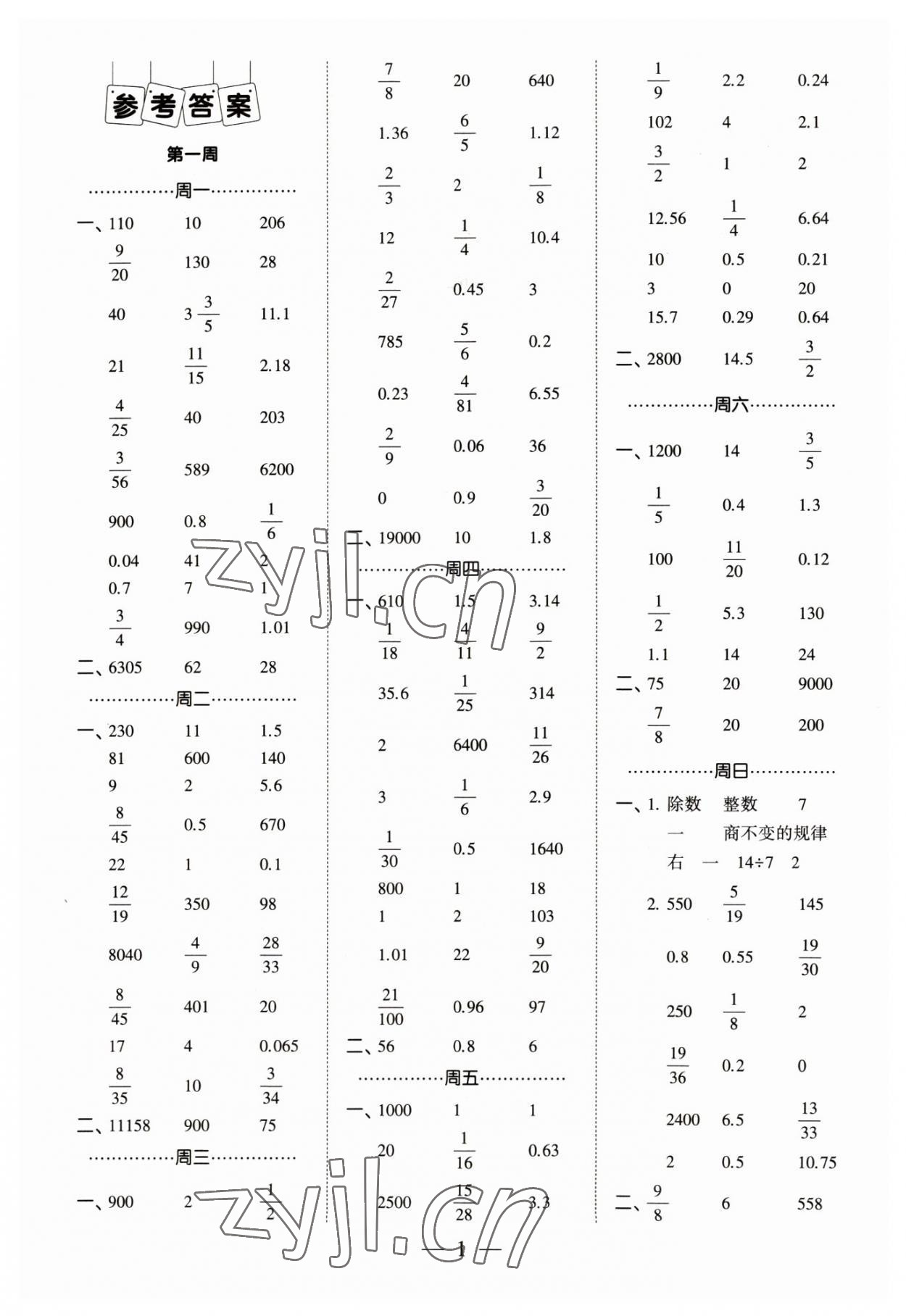 2023年經(jīng)綸學(xué)典口算達(dá)人六年級(jí)數(shù)學(xué)下冊(cè)蘇教版 參考答案第1頁(yè)