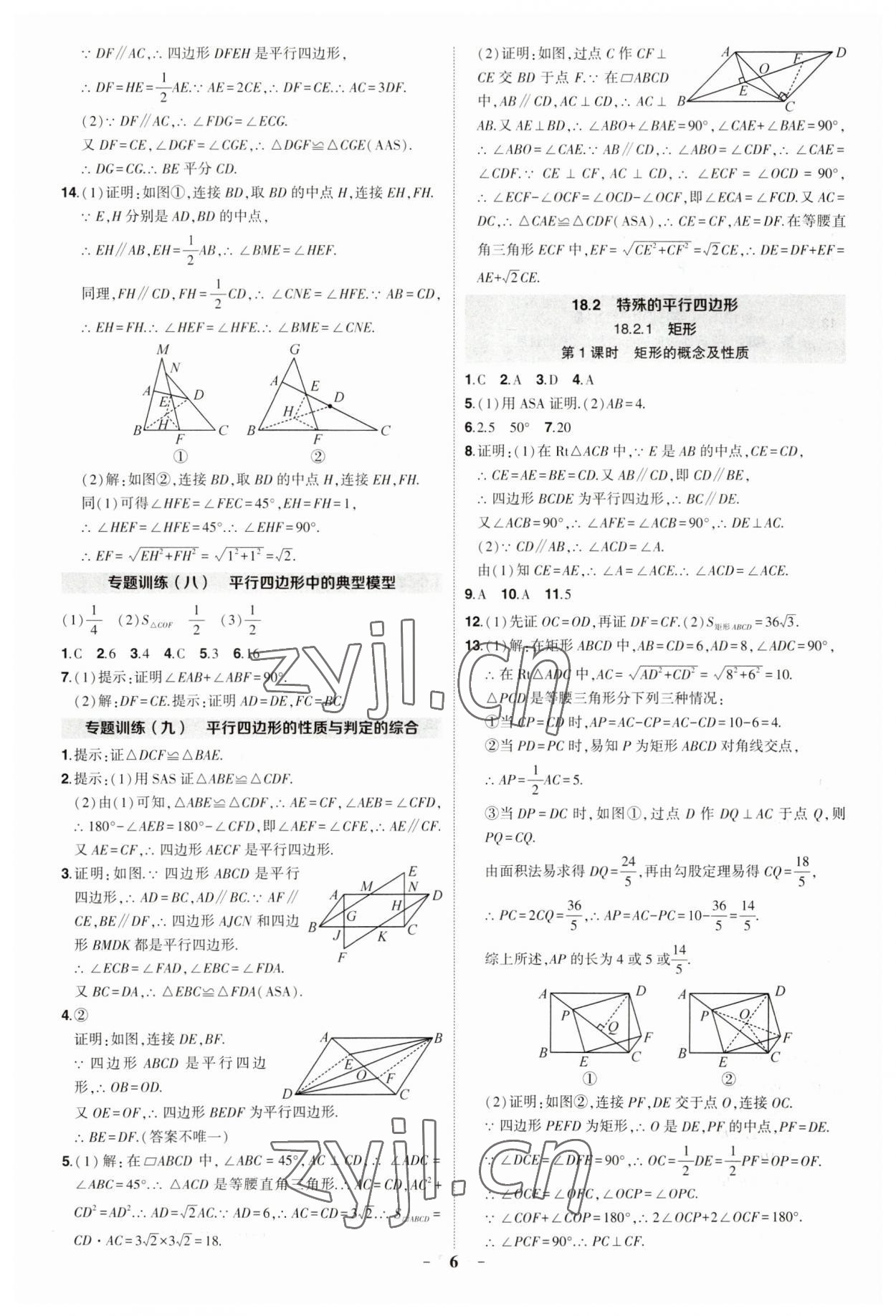 2023年?duì)钤刹怕穭?chuàng)優(yōu)作業(yè)八年級(jí)數(shù)學(xué)下冊(cè)人教版 第6頁(yè)