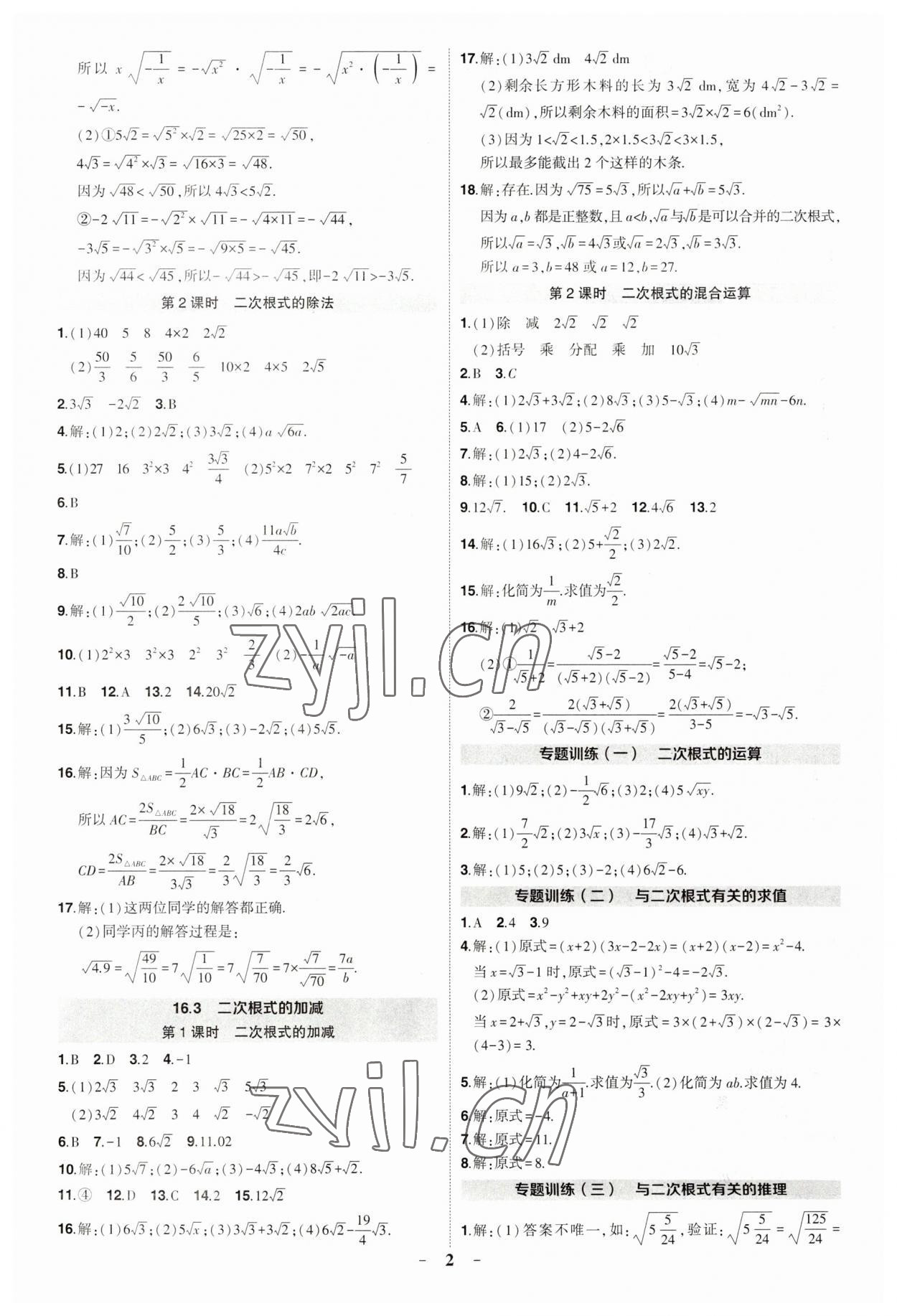 2023年?duì)钤刹怕穭?chuàng)優(yōu)作業(yè)八年級(jí)數(shù)學(xué)下冊人教版 第2頁