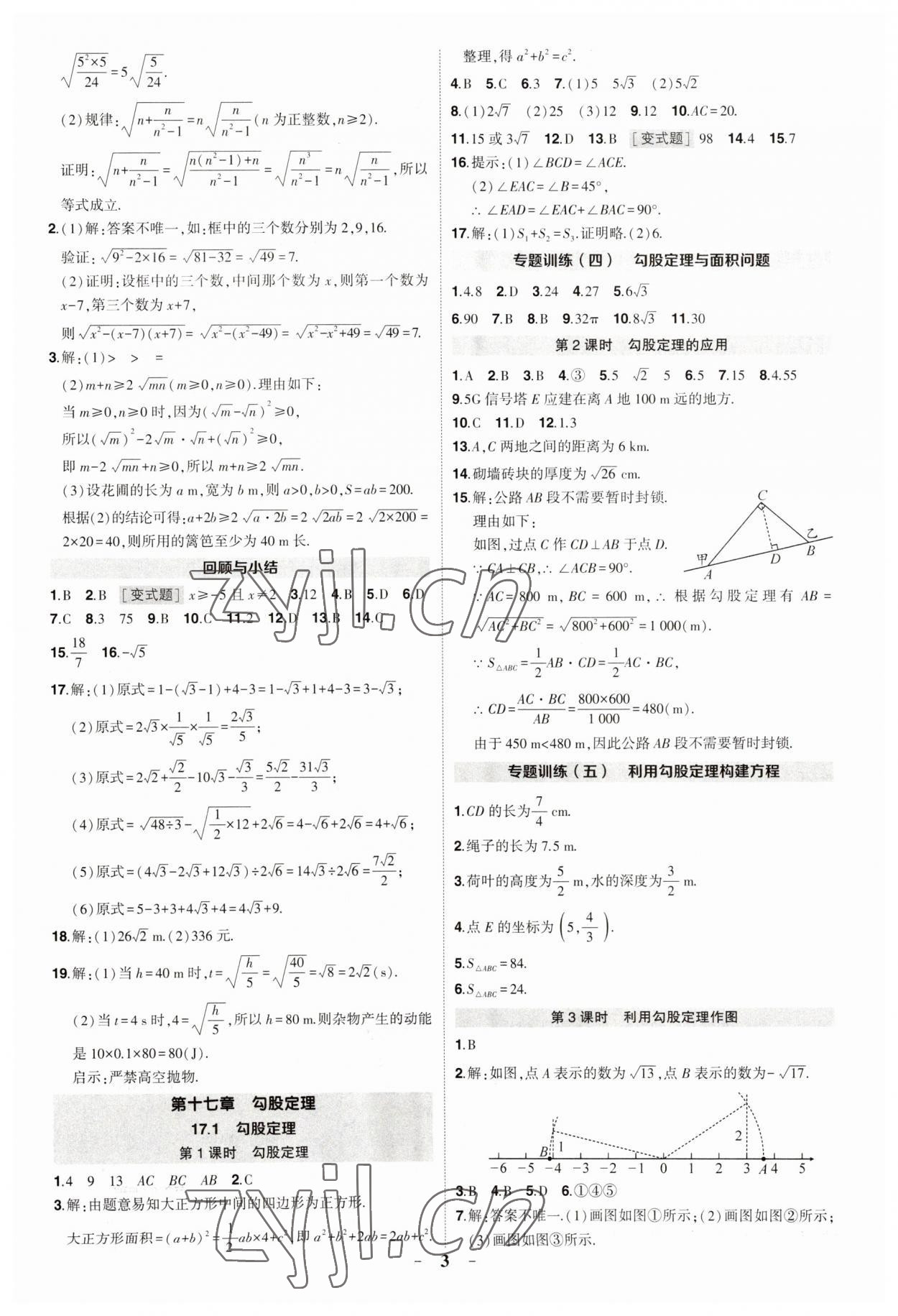 2023年状元成才路创优作业八年级数学下册人教版 第3页