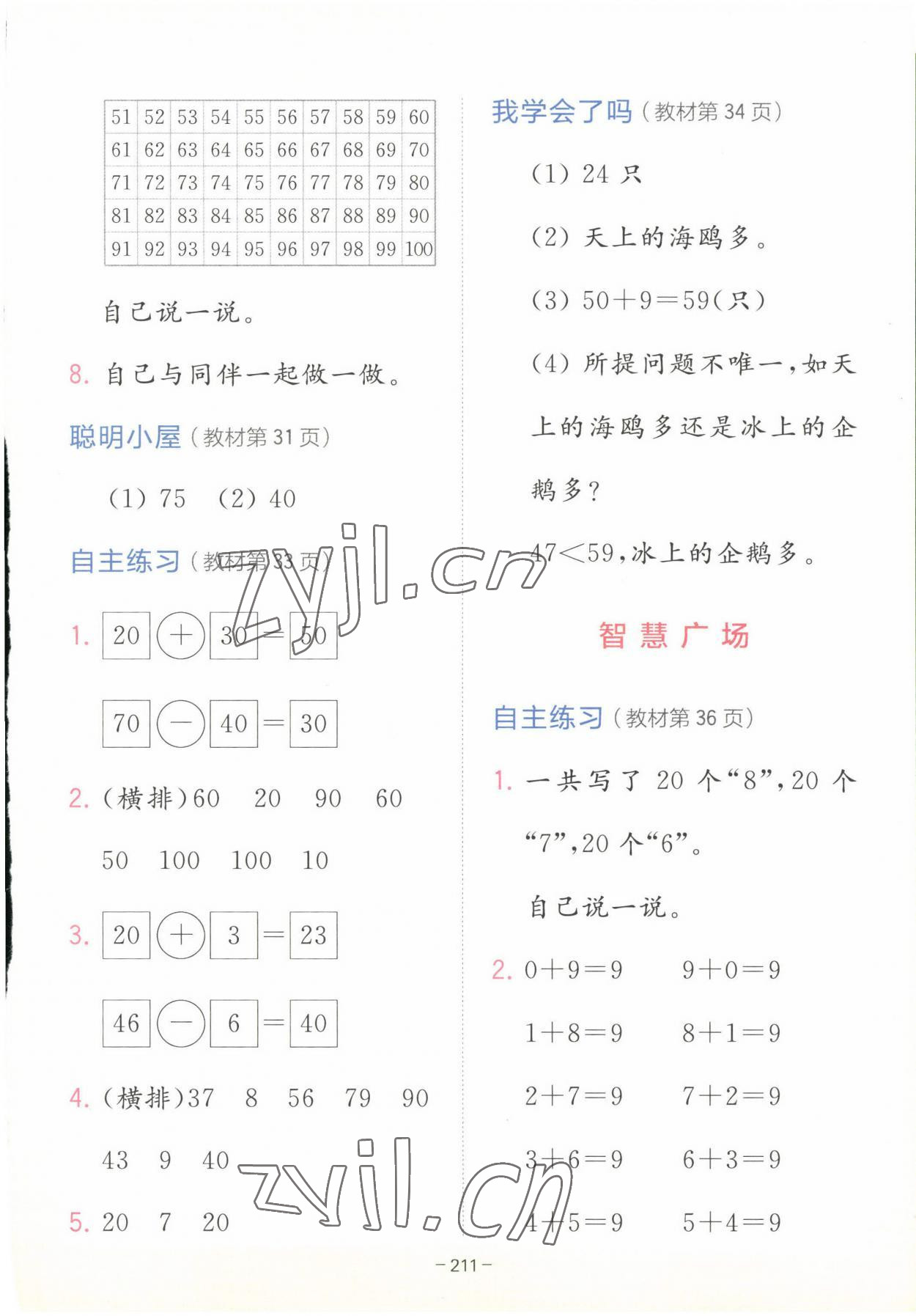 2023年教材課本一年級(jí)數(shù)學(xué)下冊(cè)青島版 參考答案第6頁(yè)