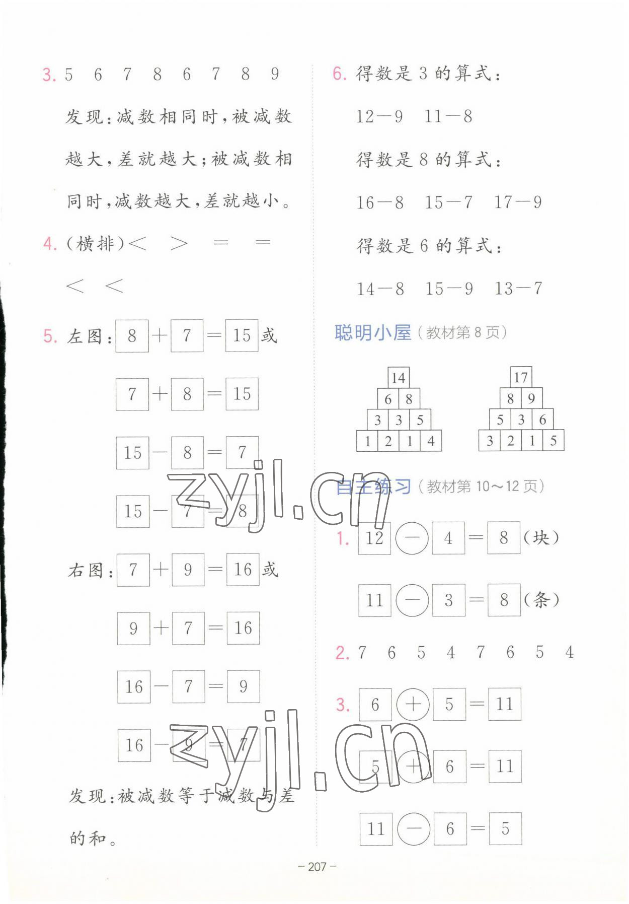 2023年教材課本一年級數(shù)學(xué)下冊青島版 參考答案第2頁