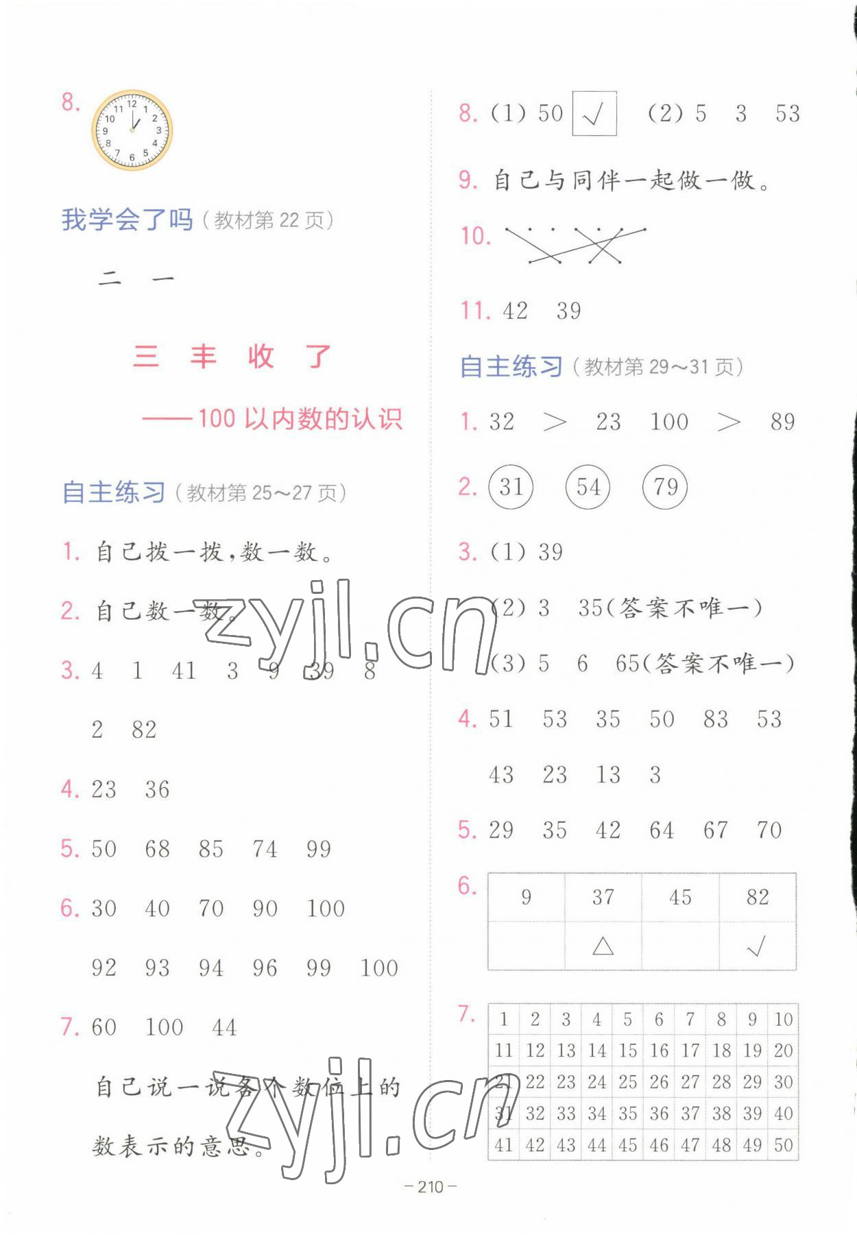 2023年教材課本一年級(jí)數(shù)學(xué)下冊(cè)青島版 參考答案第5頁