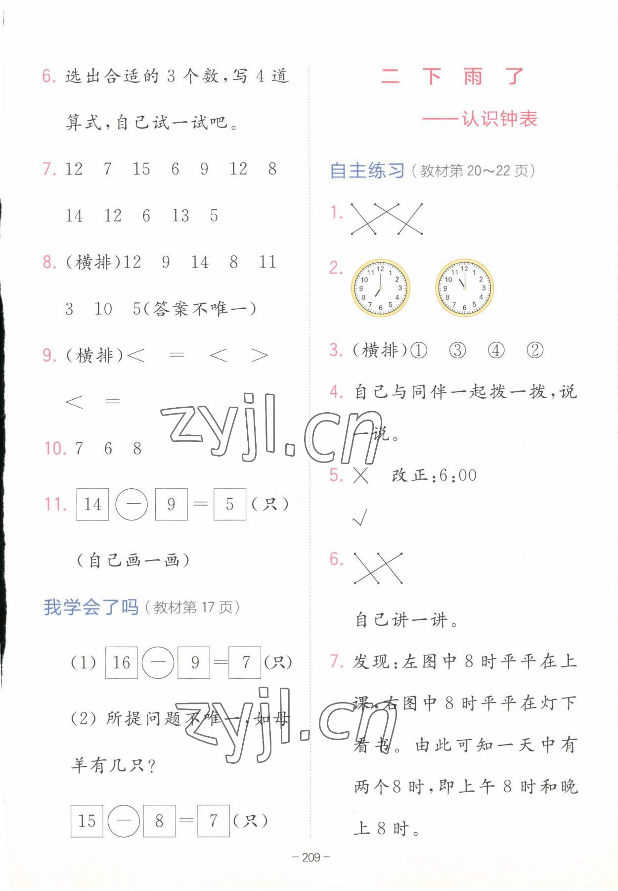 2023年教材課本一年級(jí)數(shù)學(xué)下冊(cè)青島版 參考答案第4頁