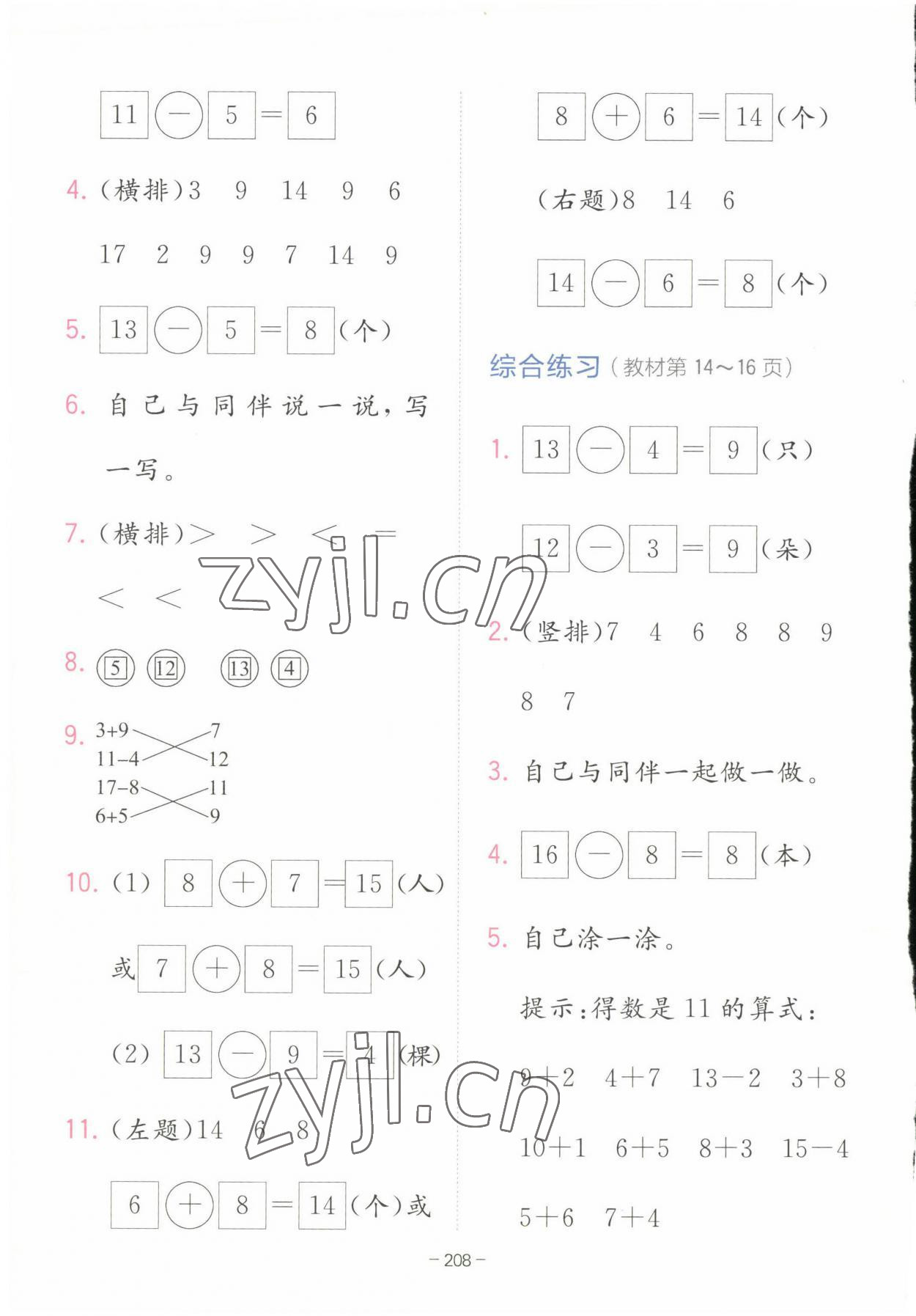 2023年教材課本一年級數(shù)學(xué)下冊青島版 參考答案第3頁