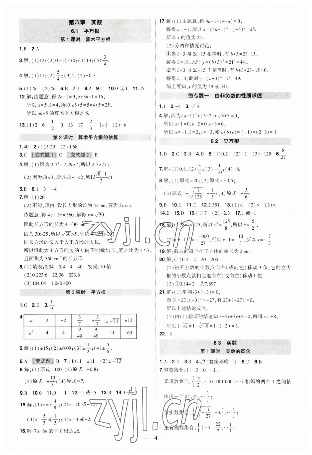 2023年狀元成才路創(chuàng)優(yōu)作業(yè)七年級數(shù)學(xué)下冊人教版 第4頁