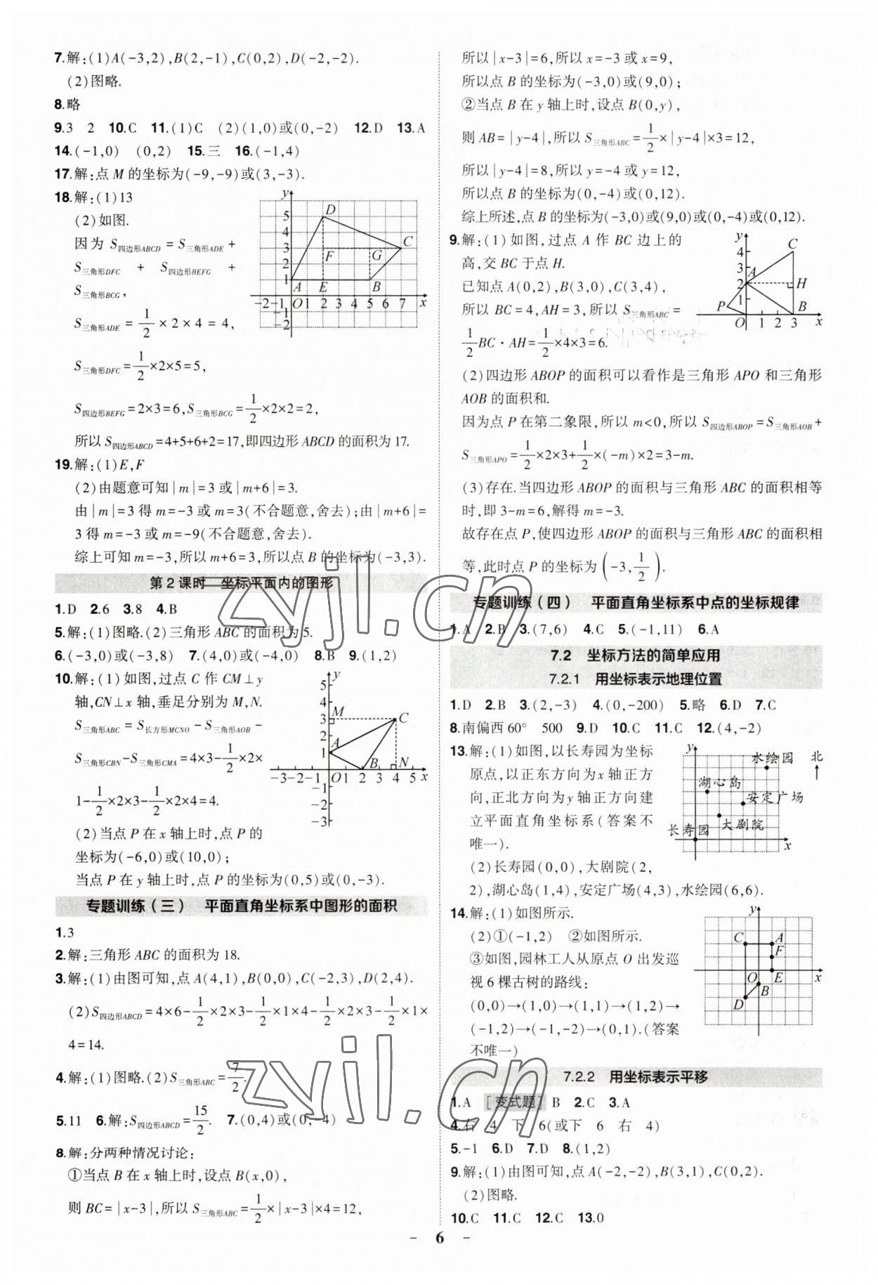 2023年?duì)钤刹怕穭?chuàng)優(yōu)作業(yè)七年級(jí)數(shù)學(xué)下冊(cè)人教版 第6頁(yè)