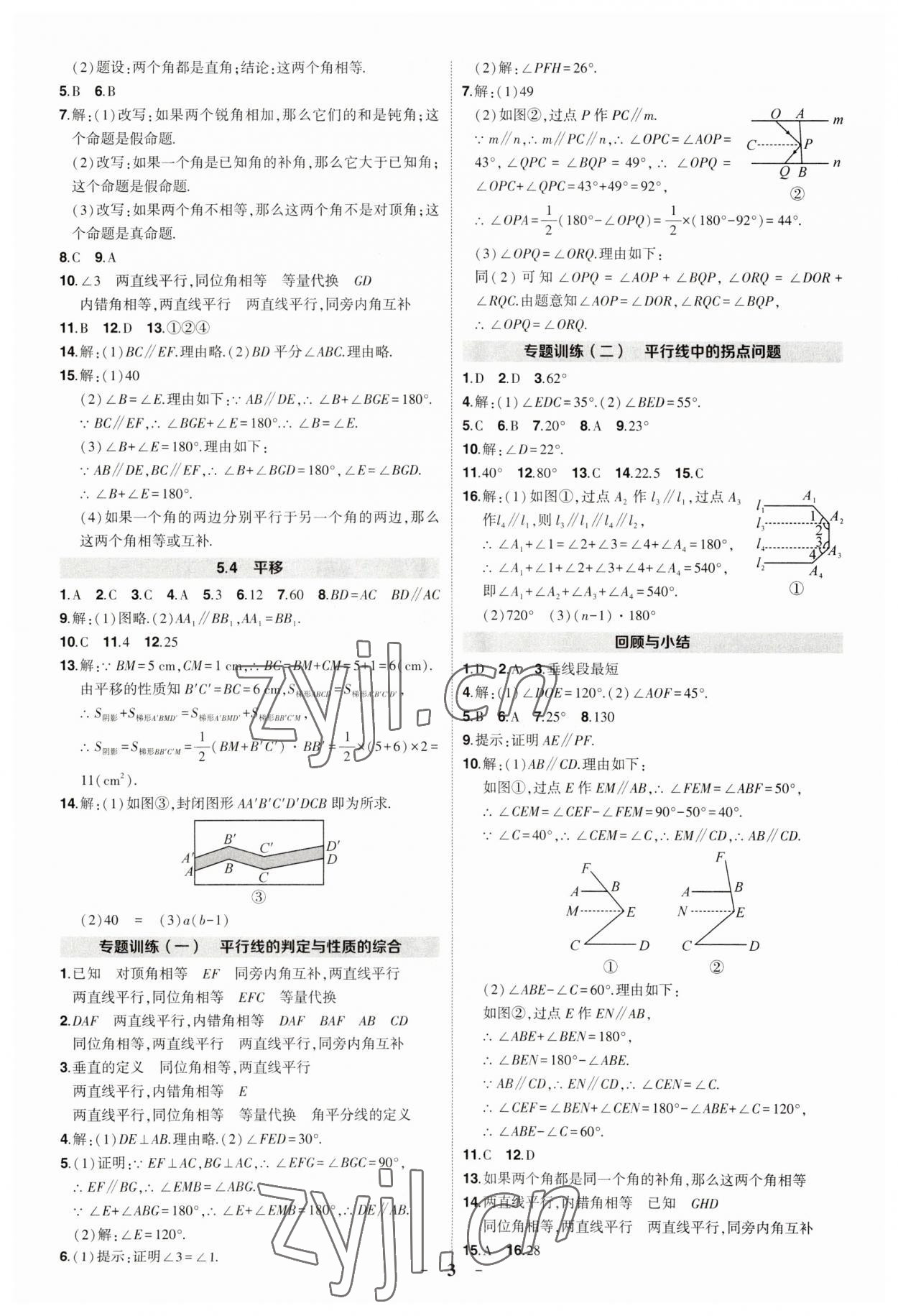 2023年狀元成才路創(chuàng)優(yōu)作業(yè)七年級數(shù)學下冊人教版 第3頁