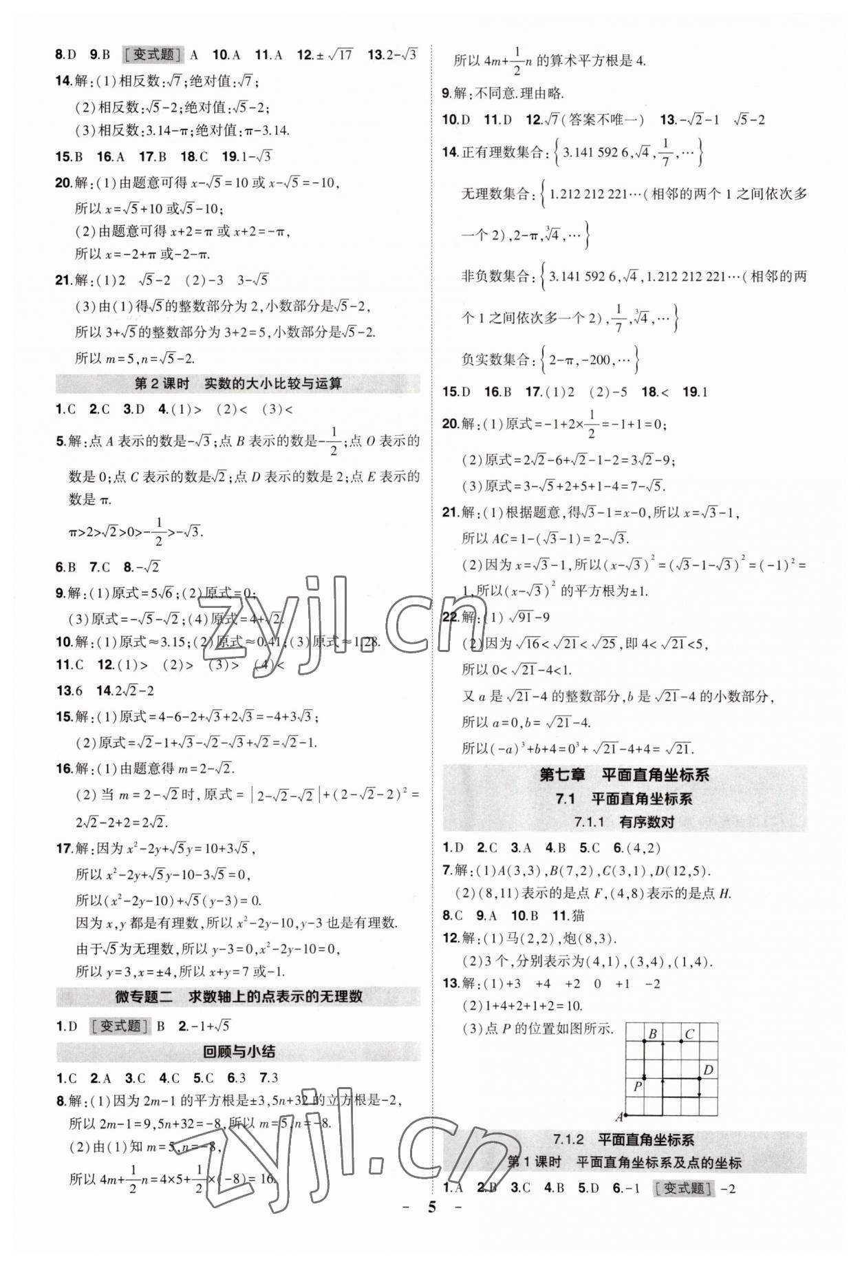 2023年狀元成才路創(chuàng)優(yōu)作業(yè)七年級數(shù)學(xué)下冊人教版 第5頁