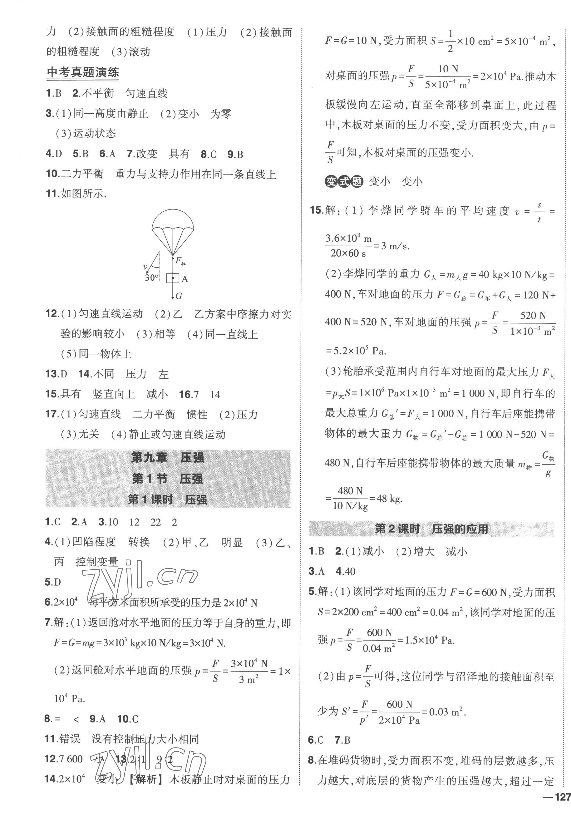 2023年?duì)钤刹怕穭?chuàng)優(yōu)作業(yè)八年級物理下冊人教版 第5頁