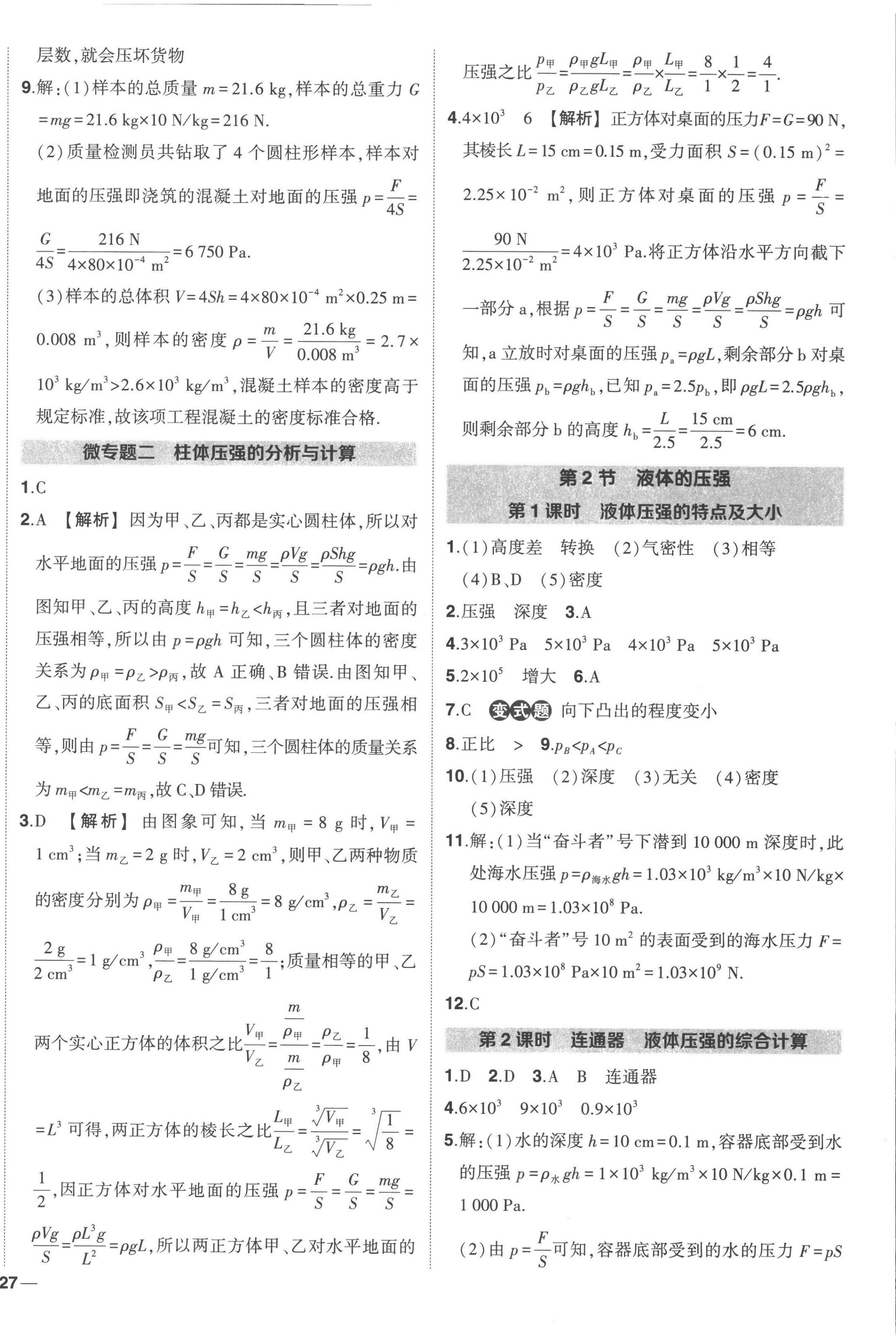 2023年?duì)钤刹怕穭?chuàng)優(yōu)作業(yè)八年級物理下冊人教版 第6頁