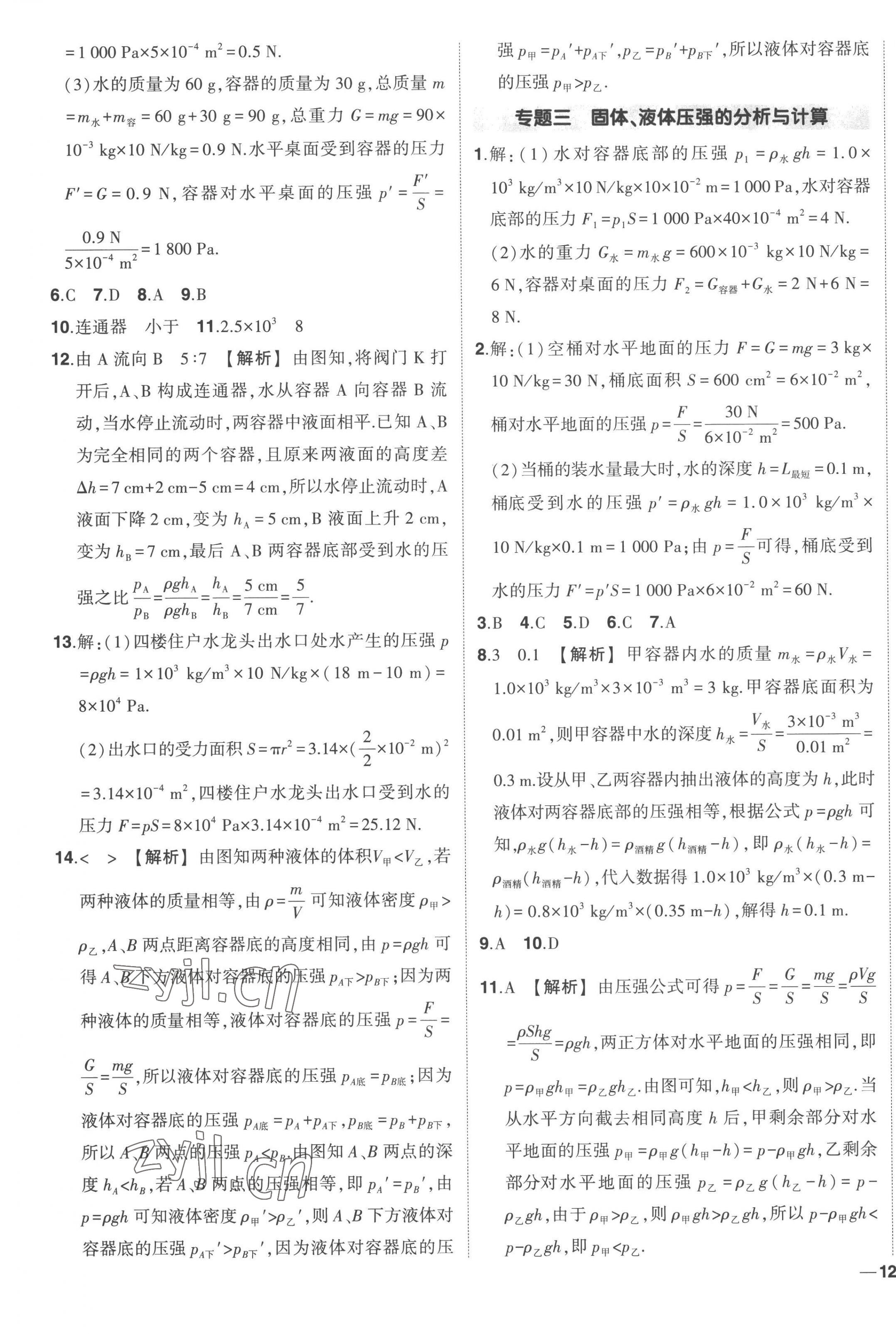 2023年?duì)钤刹怕穭?chuàng)優(yōu)作業(yè)八年級(jí)物理下冊(cè)人教版 第7頁(yè)