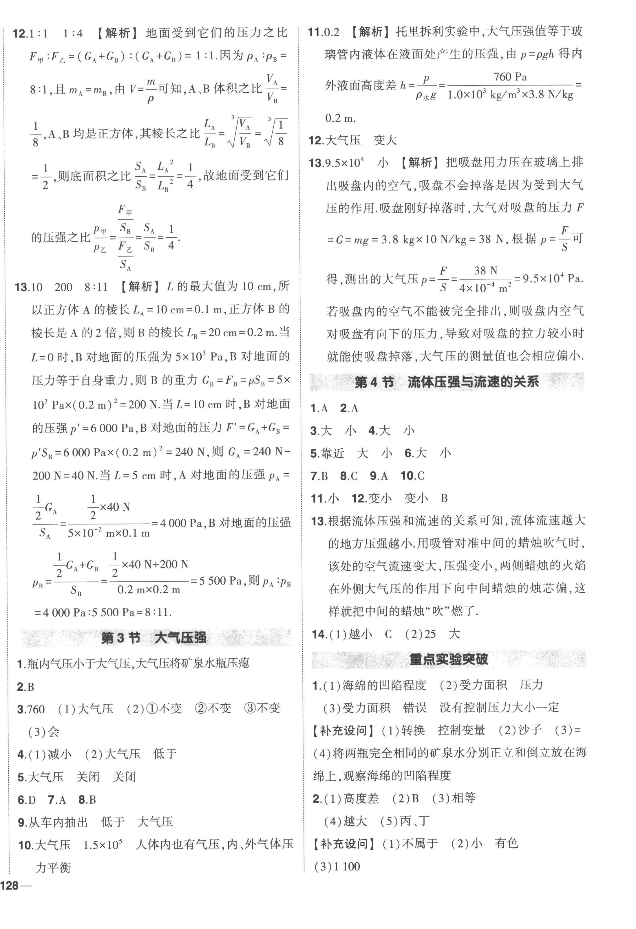 2023年狀元成才路創(chuàng)優(yōu)作業(yè)八年級物理下冊人教版 第8頁